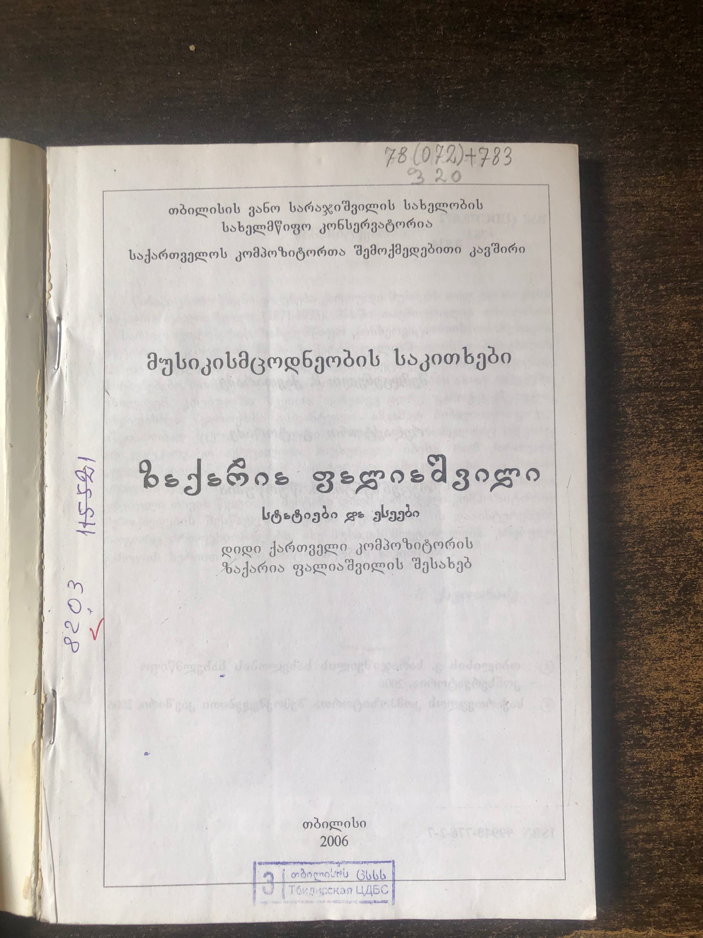 ზაქარია ფალიაშვილი