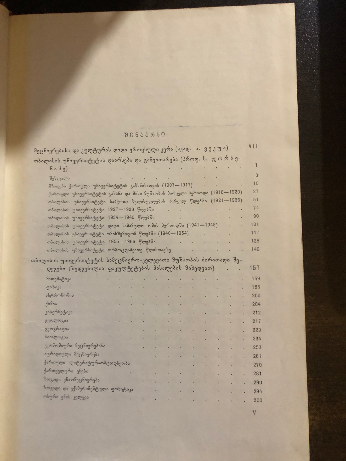 თბილისის უნივერსიტეტი 1918-1968