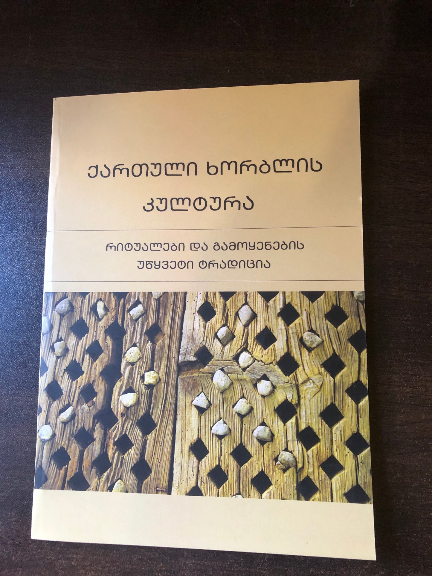 ქართული ხორბლის კულტურა