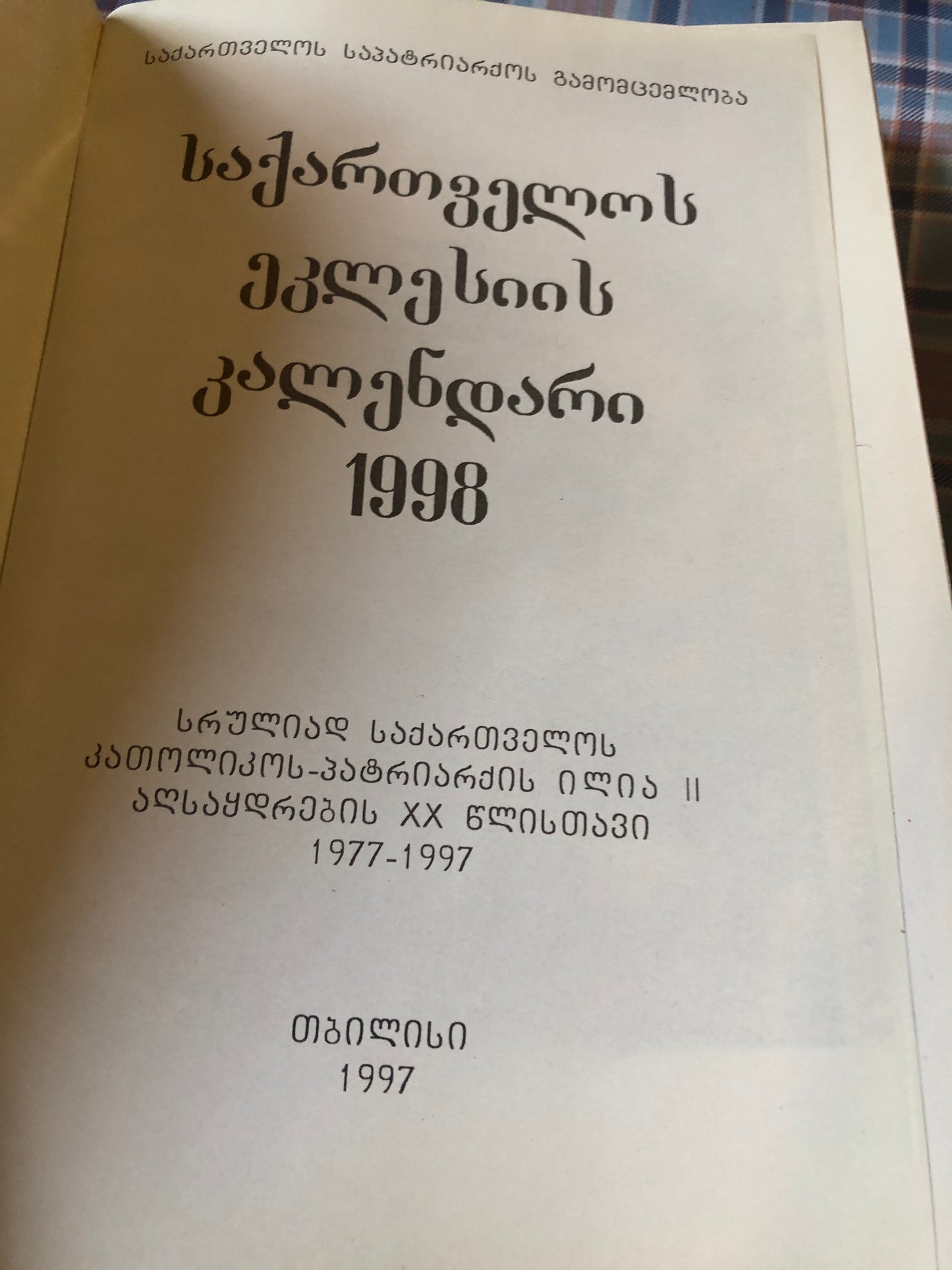 საქართველოს ეკლესიის კალენდარი 1998