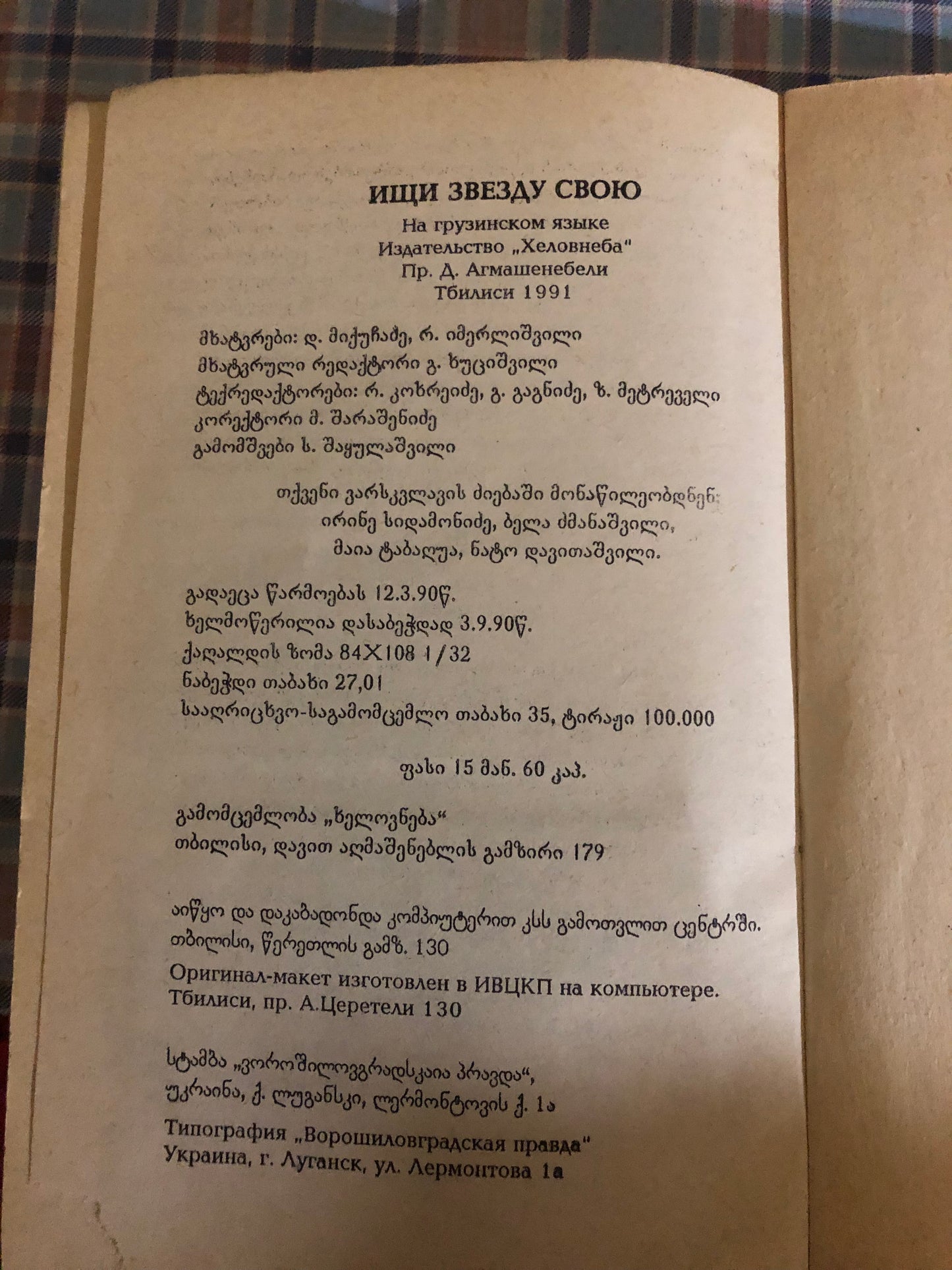 ეძიე ვარსკვლავი შენი