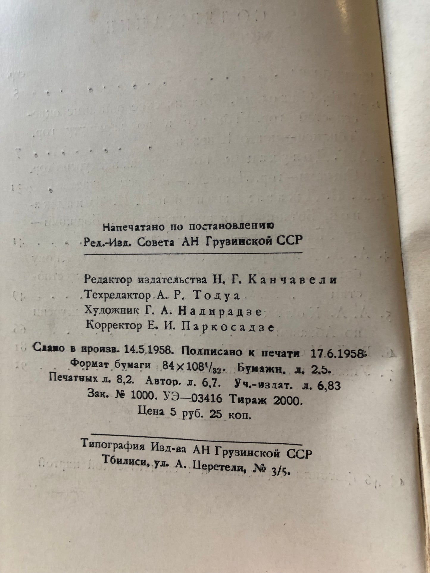 БОТАНИЧЕСКИЕ ЭКСКУРСИИ ПО ГРУЗИИ
