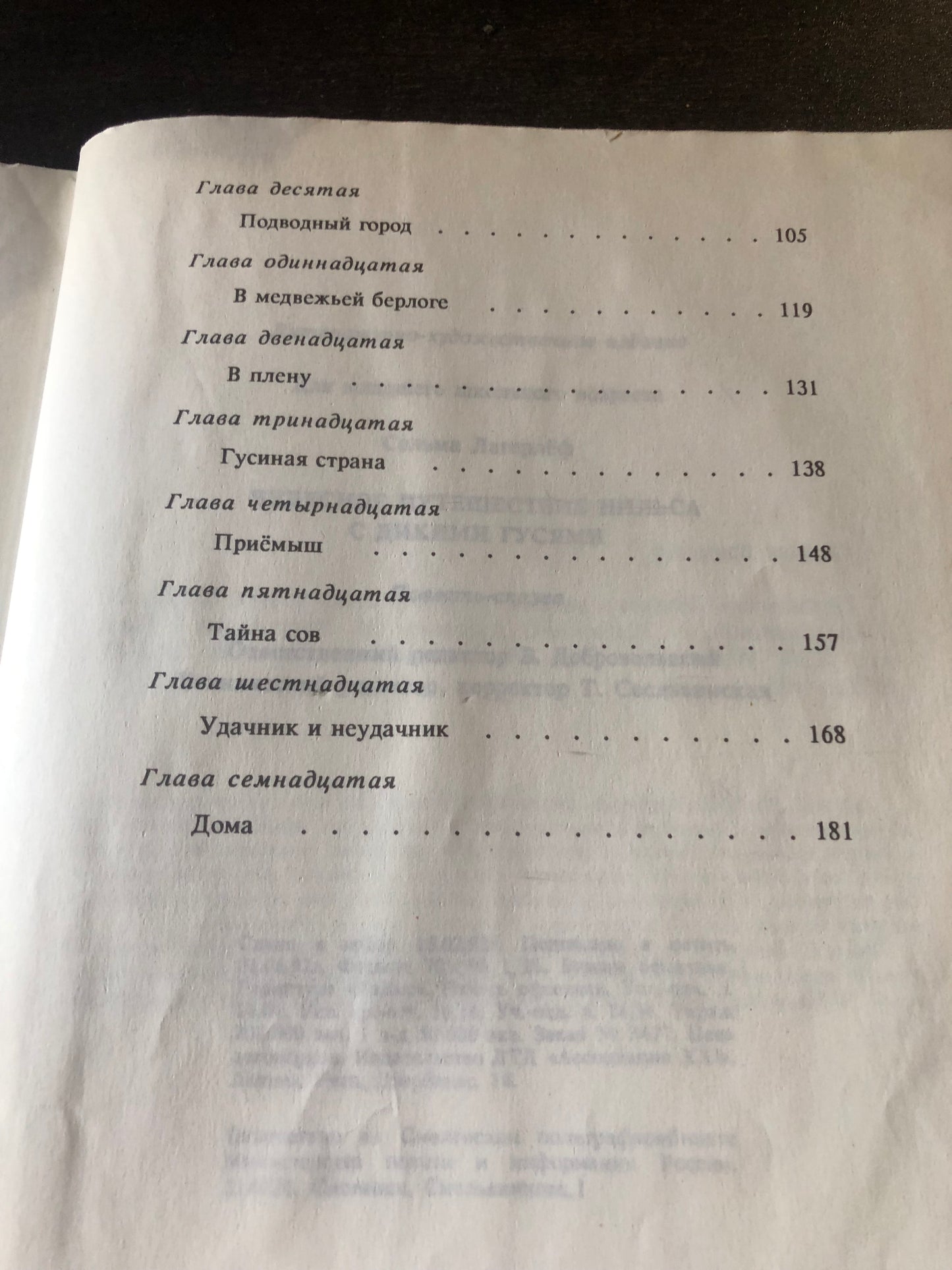 СЕЛЬМА ЛАГЕРЛЕФ