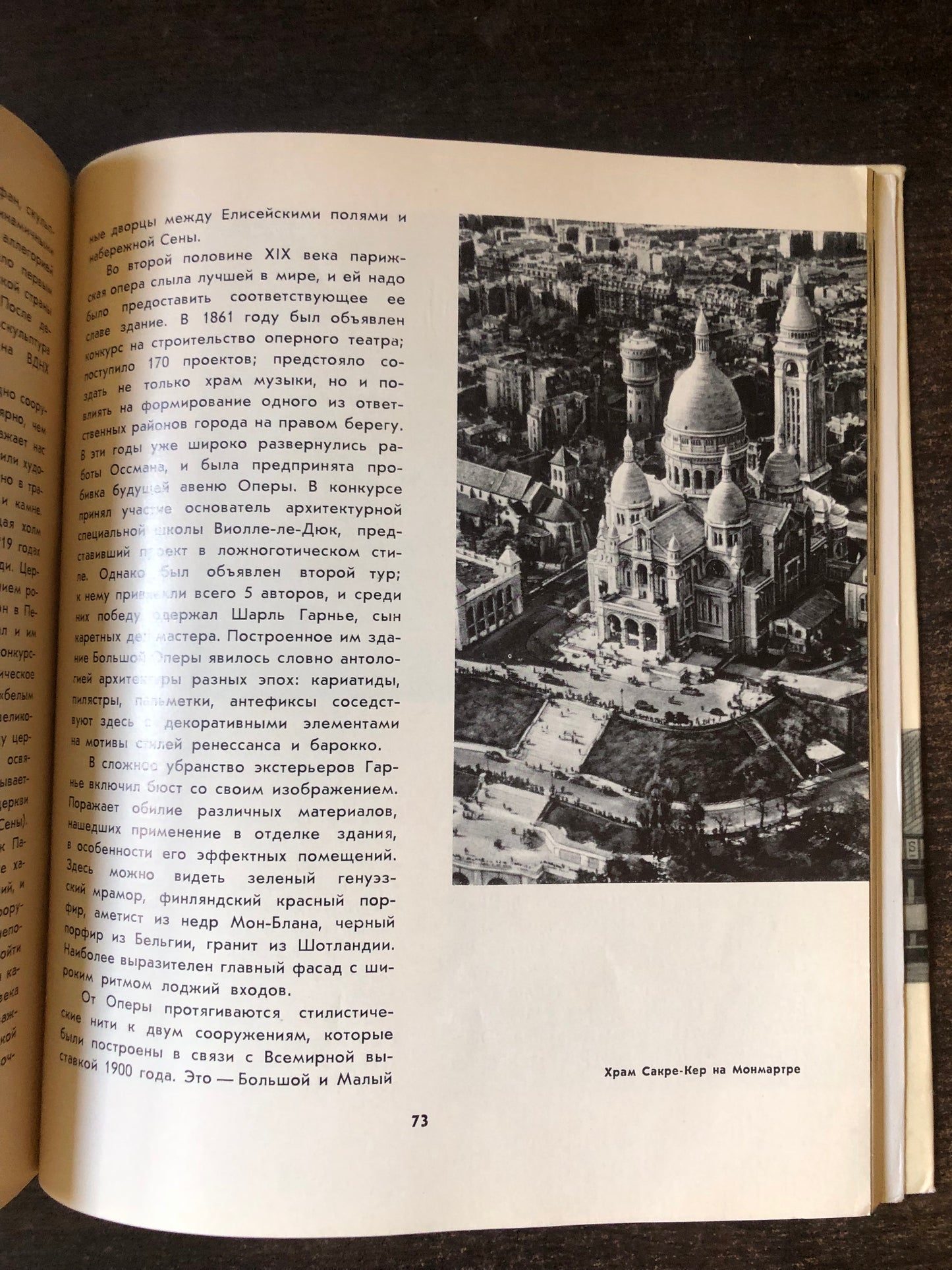 ПАРИЖ