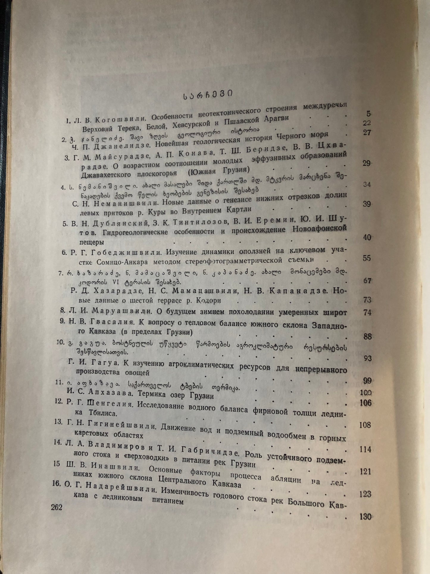 საქართველოს ბუნება და მეურნეობა