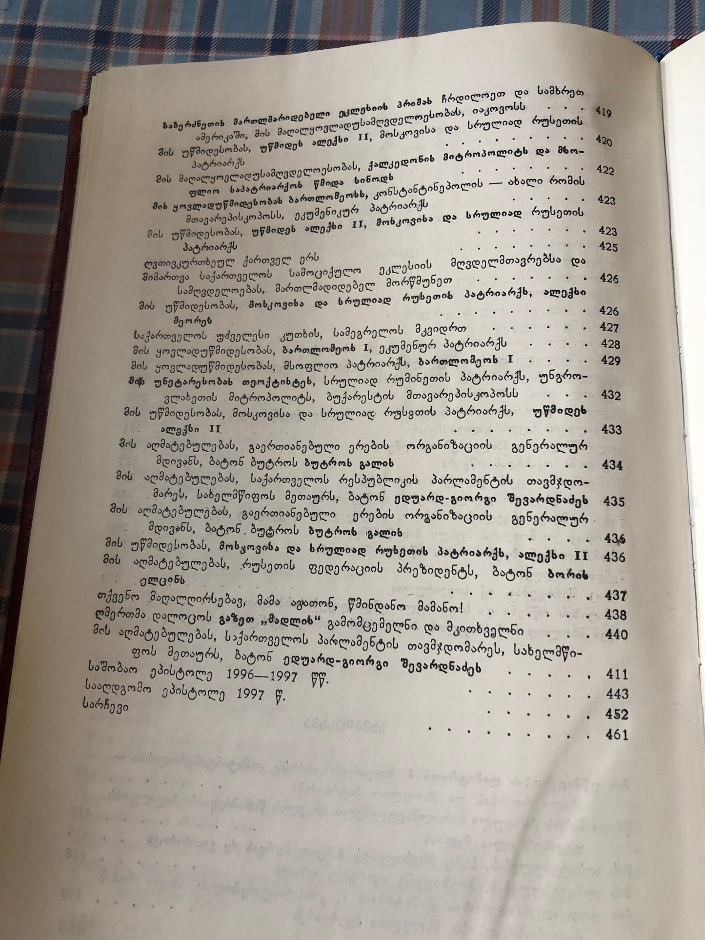 ეპისტოლენი, სიტყვანი, ქადაგებანი (ტომი1,2)