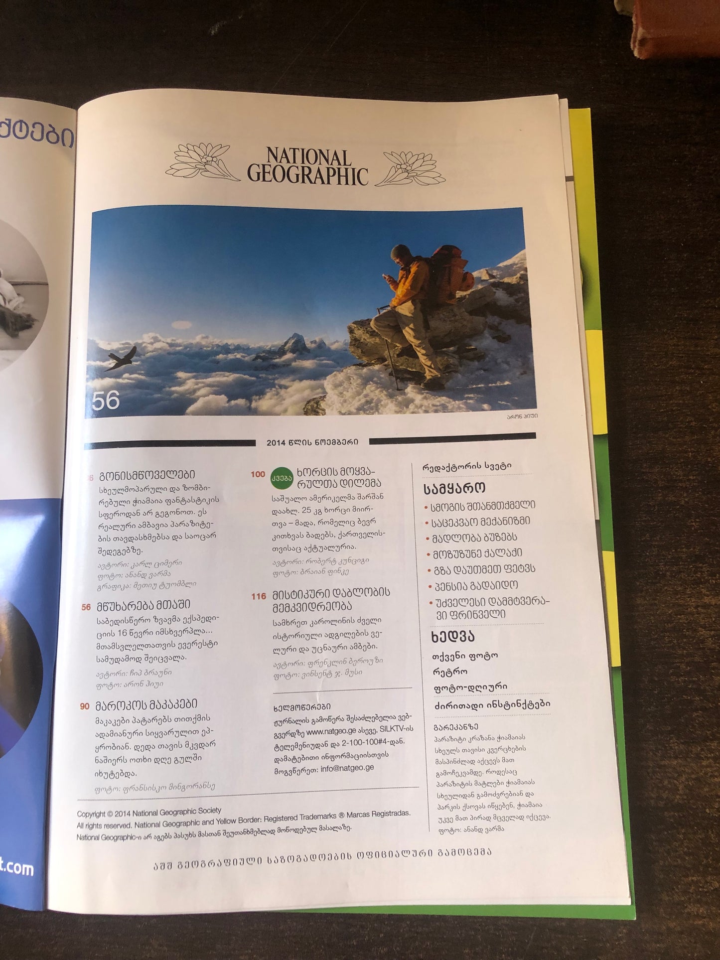 NATIONAL GEOGRAPHIC რეალური ზომბები
