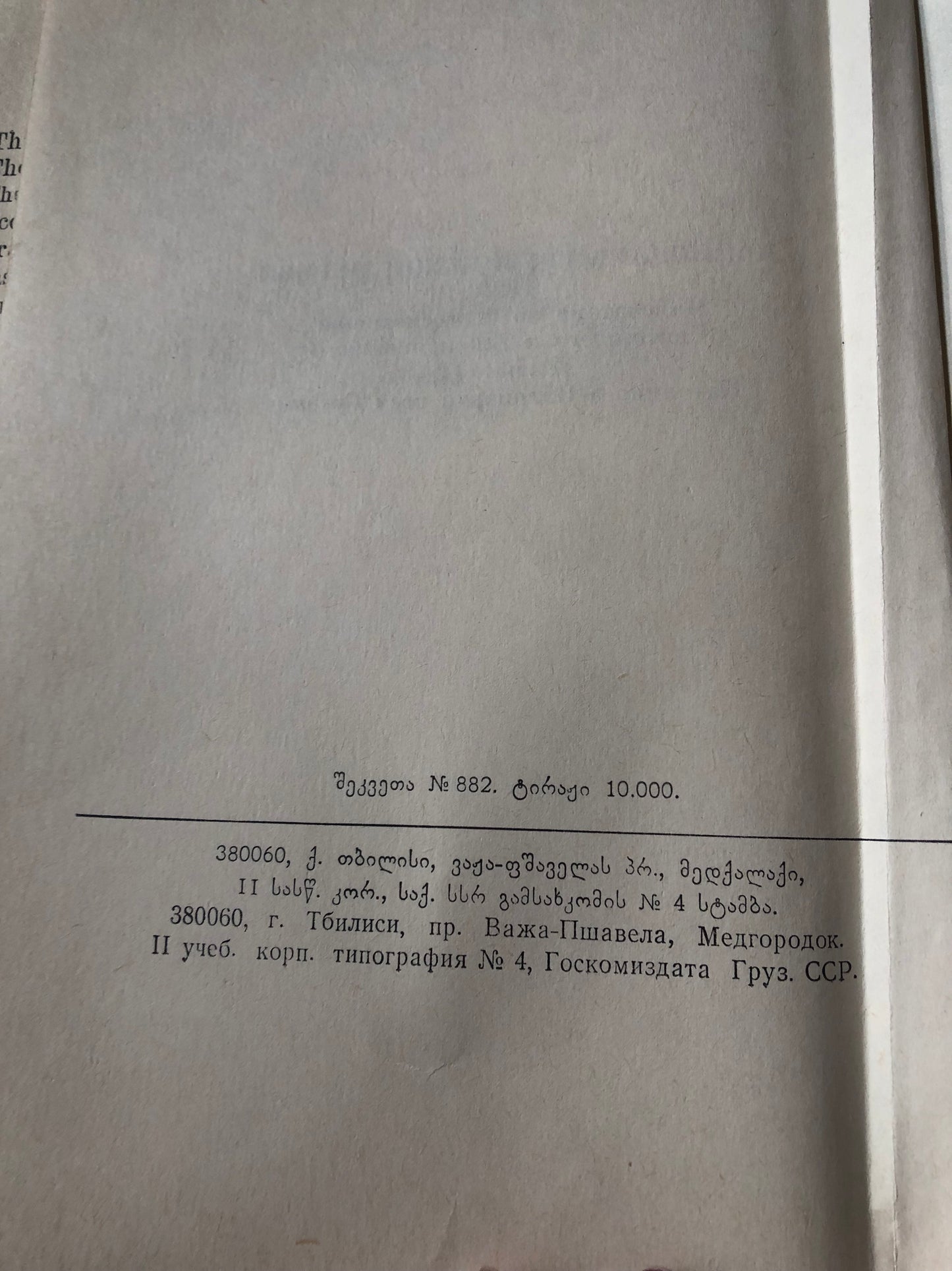 საქართველოს ეკლესიის კალენდარი 1989