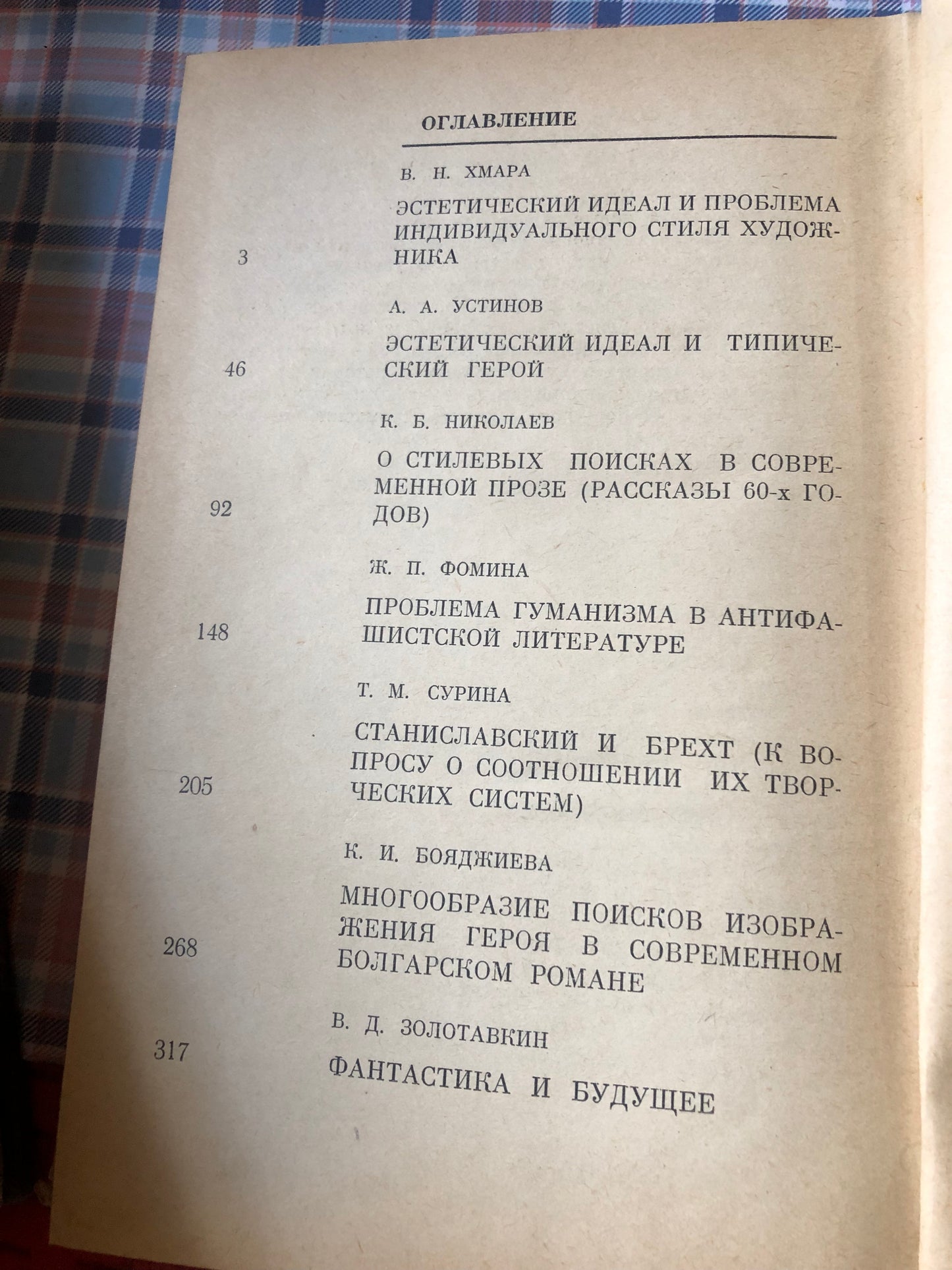 ЭСТЕТИЧЕСКИЙ ИДЕАЛ И ПРОБЛЕМА ХУДОЖЕСТВЕННОГО МНОГООБРАЗИЯ
