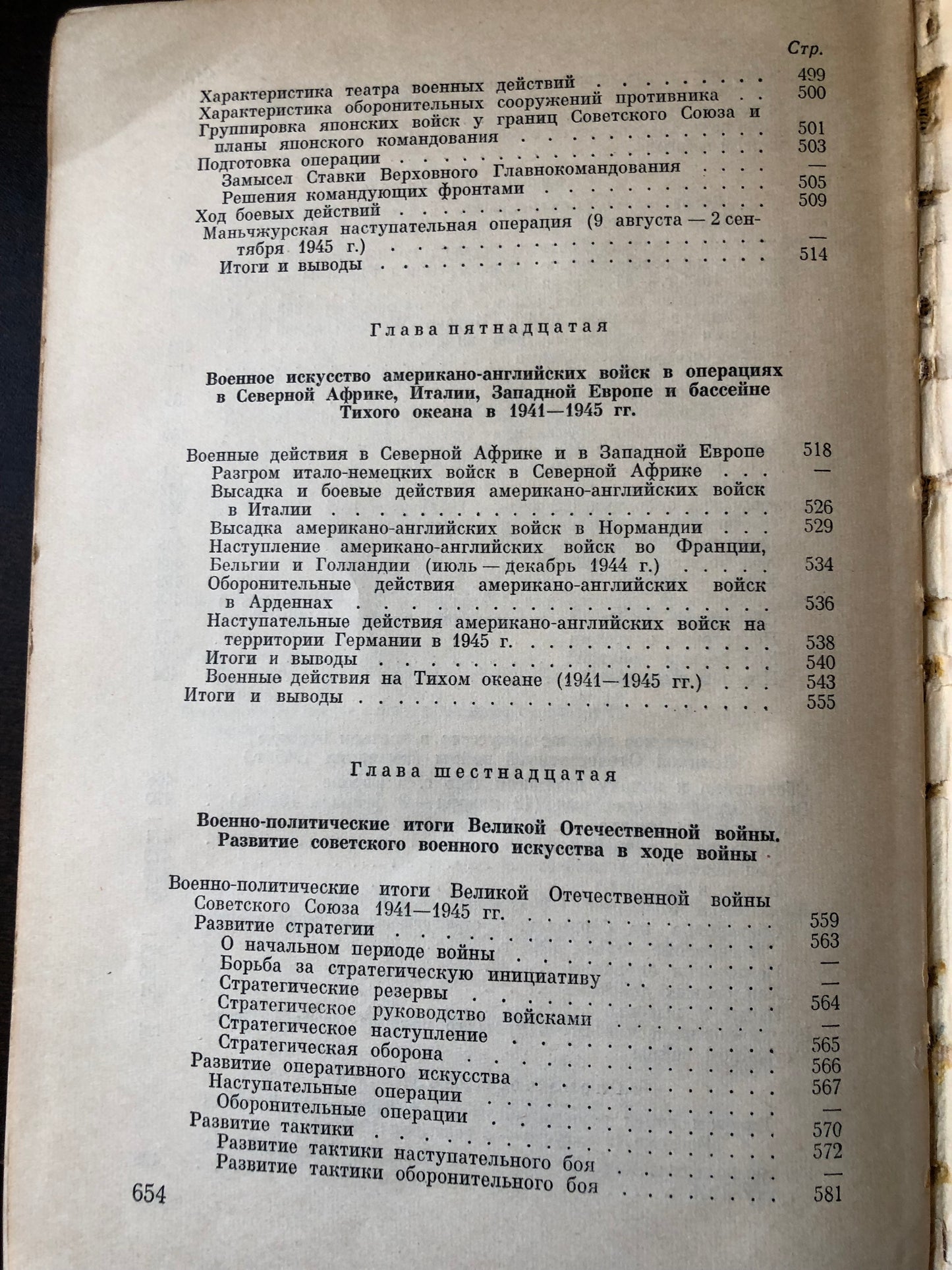 ИСТОРИЯ ВОЕННОГО ИСКУССТВА