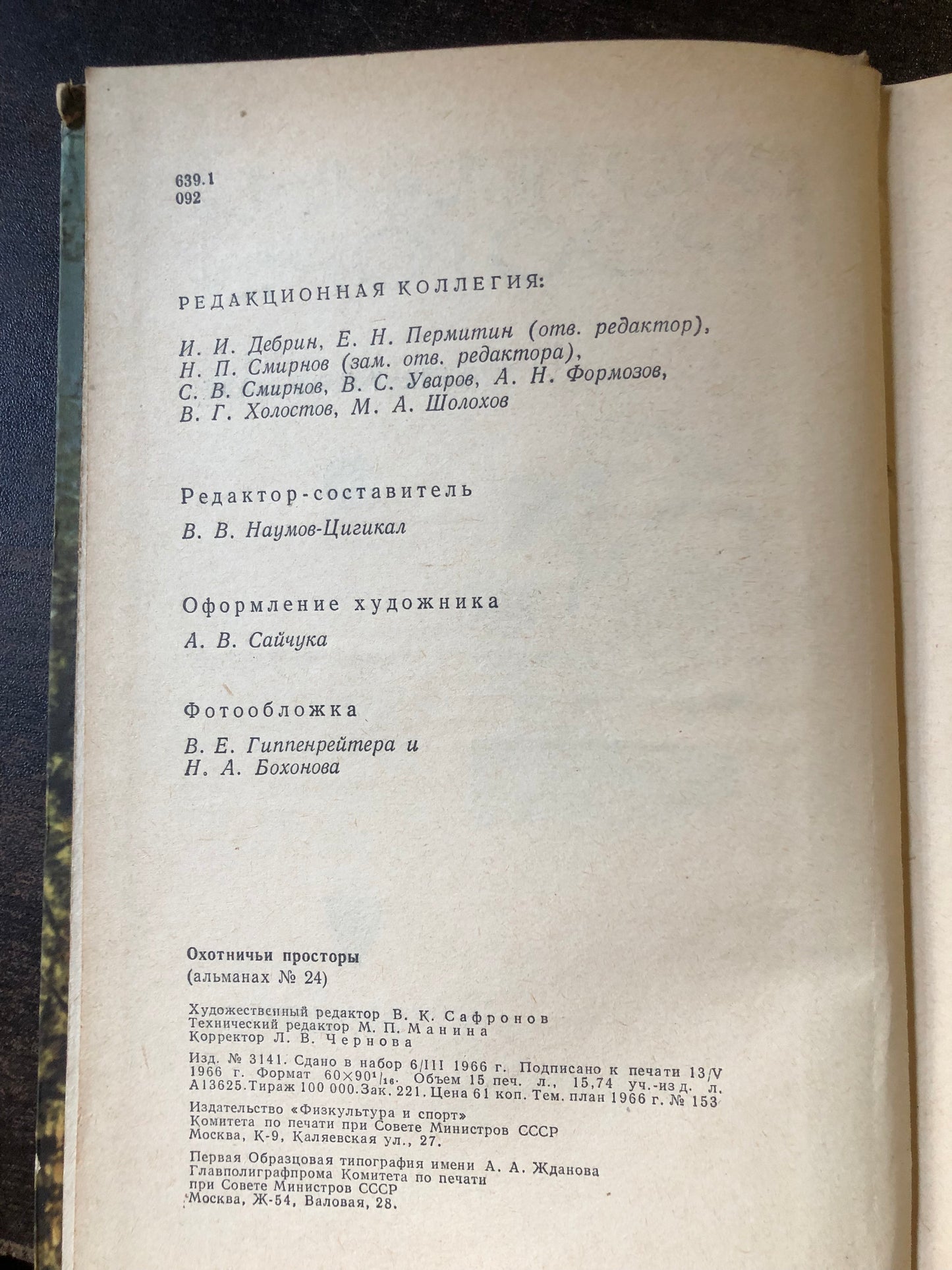 ОХОТНИЧЬИ ПРОСТОРЫ