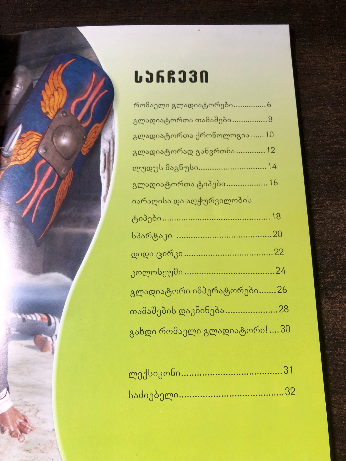 სისხლიანი არენა