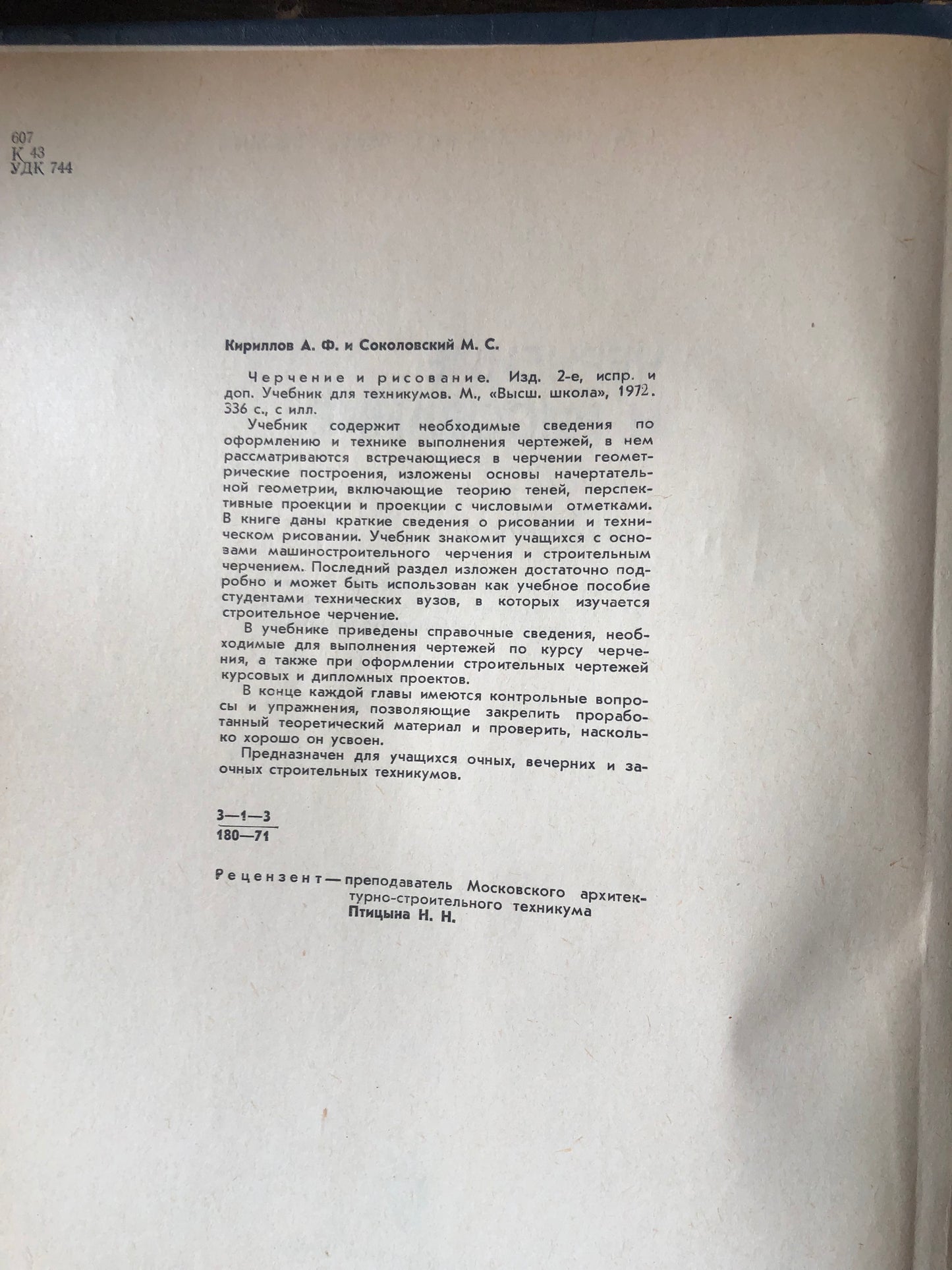 ЧЕРЧЕНИЕ И РИСОВАНИЕ