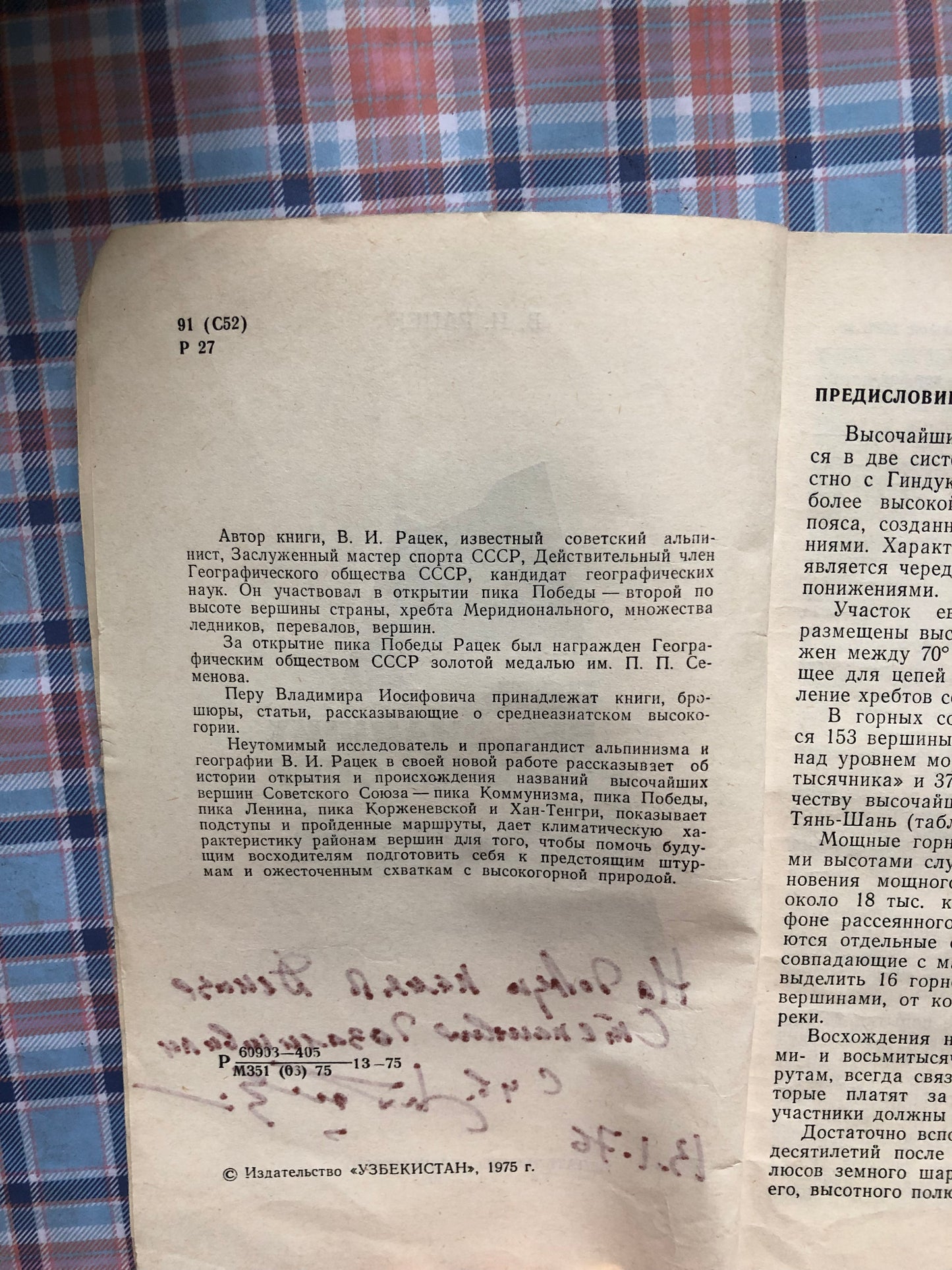 ПЯТЬ ВЫСОЧАЙШИХ ВЕРШИН СССР