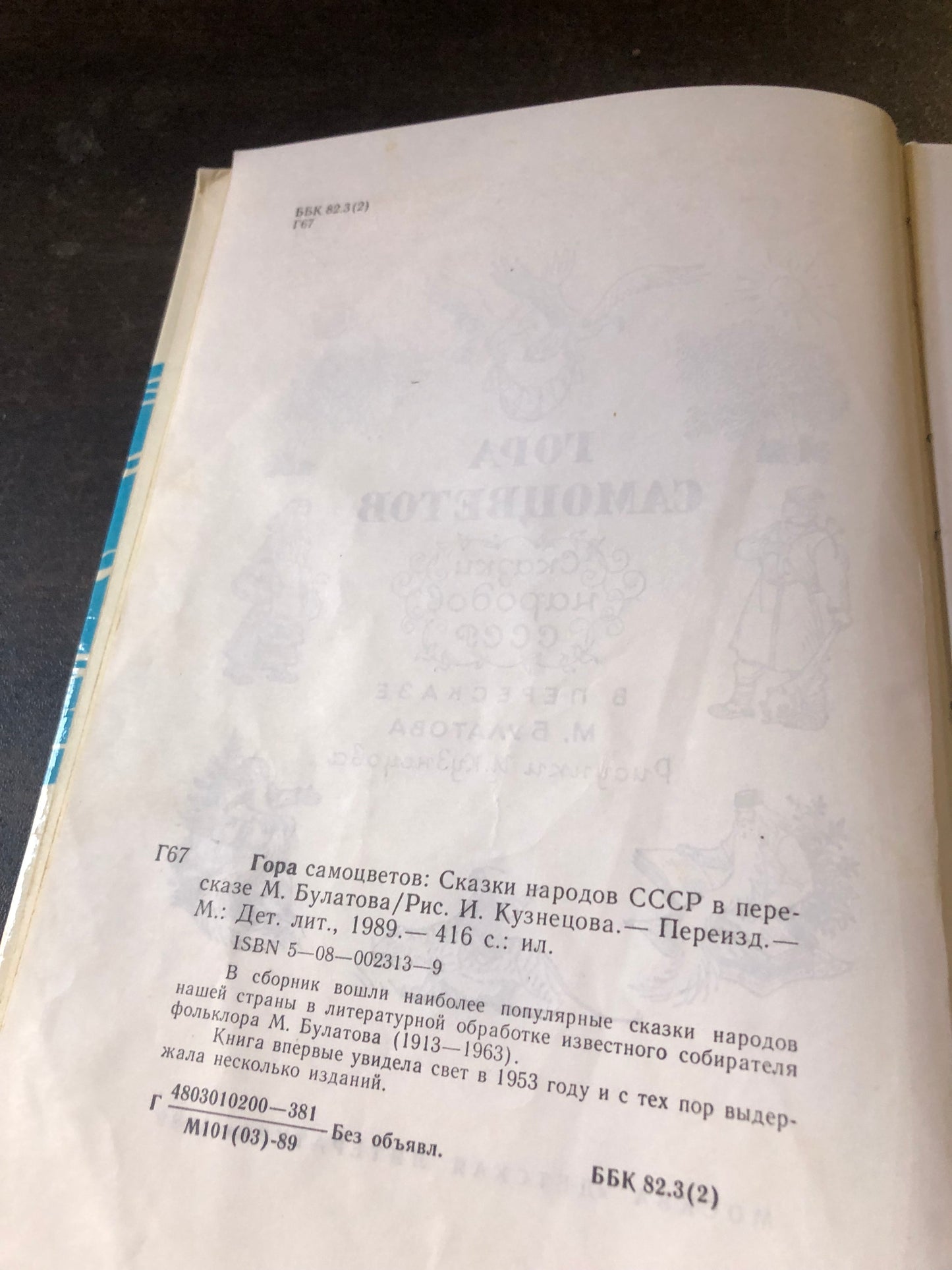 ГОРА САМОЦВЕТОВ