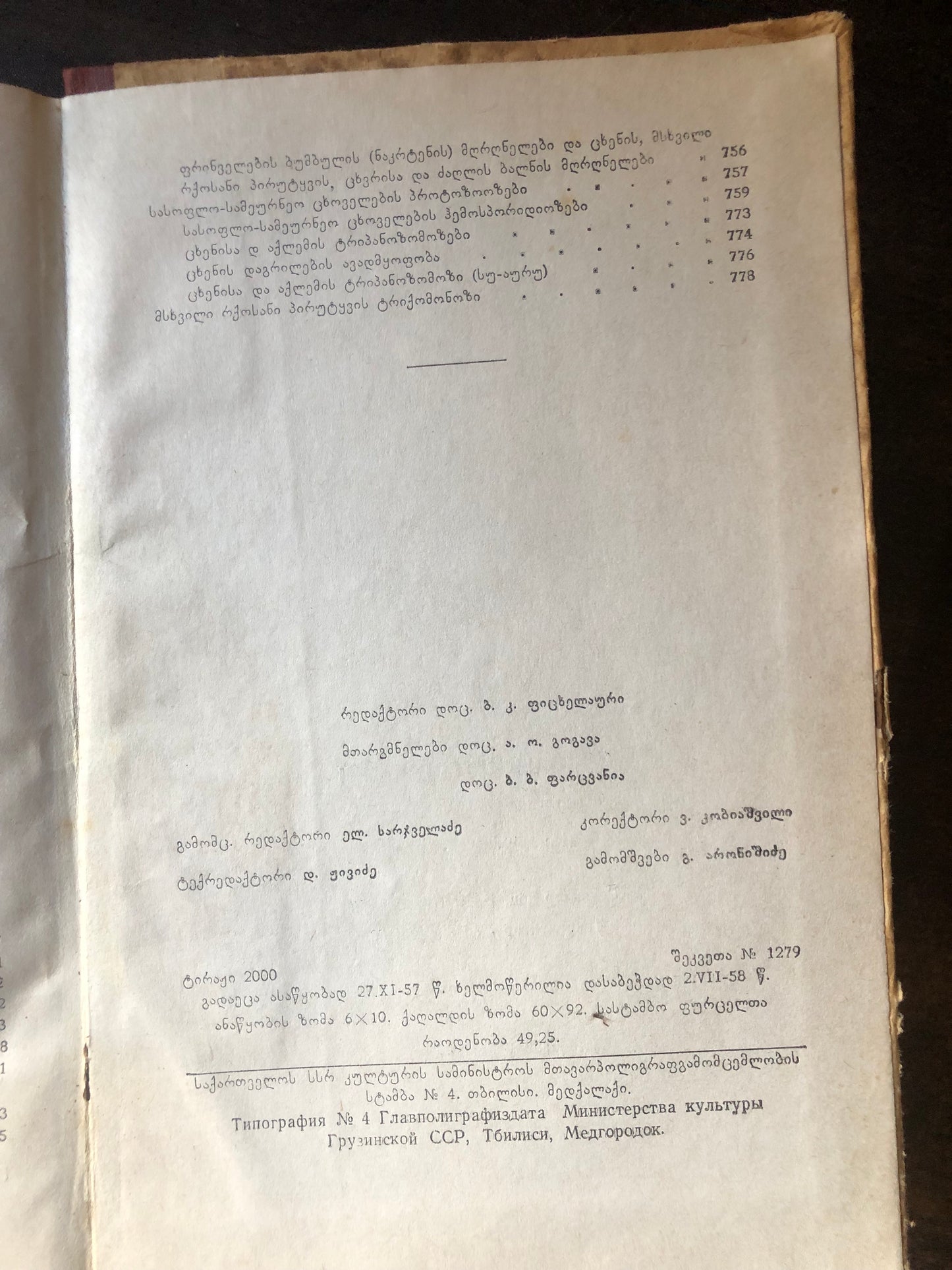 ვეტერინარიის საფუძვლები