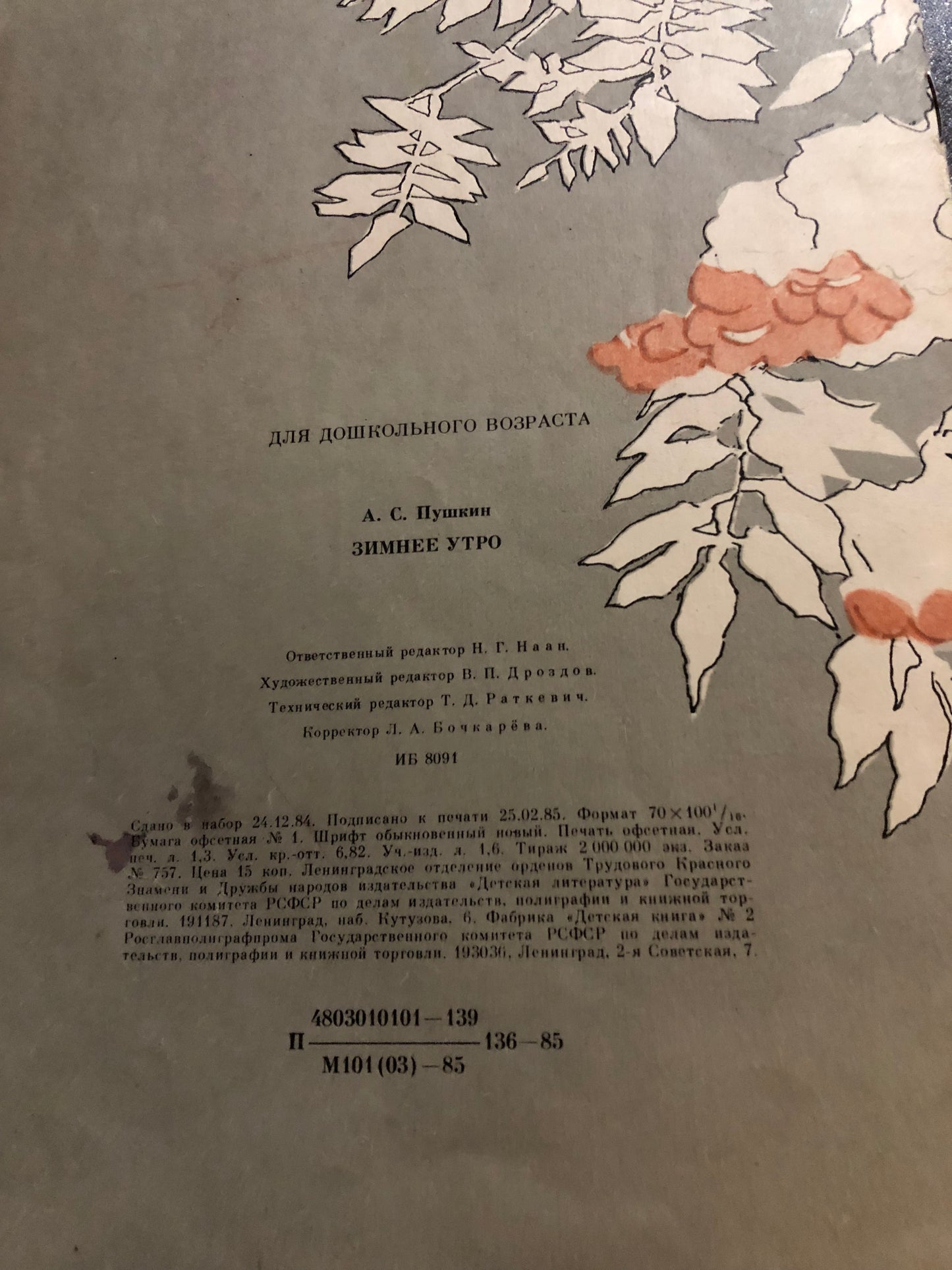 ЗИМНЕЕ УТРО
