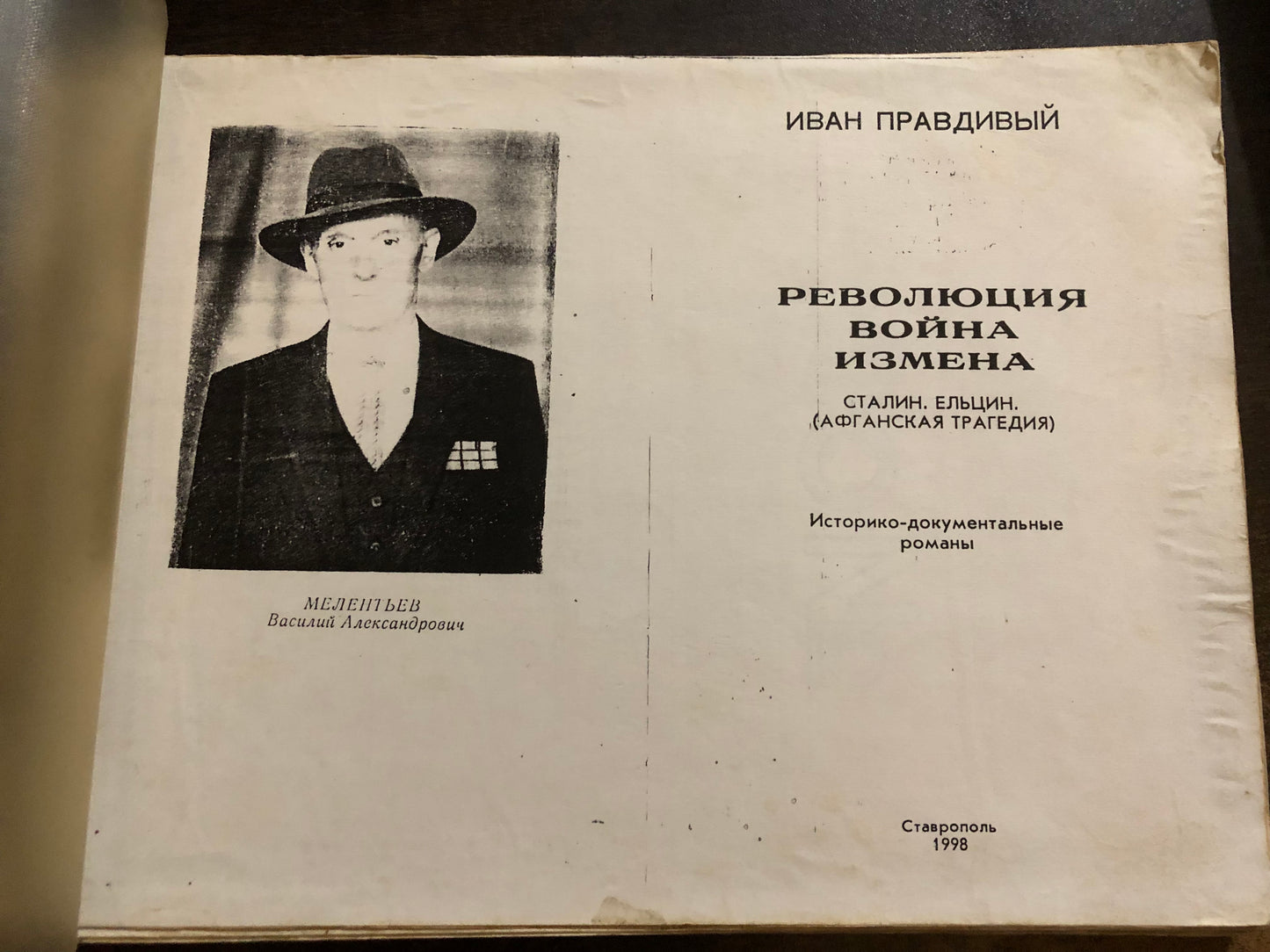 СТАЛИН