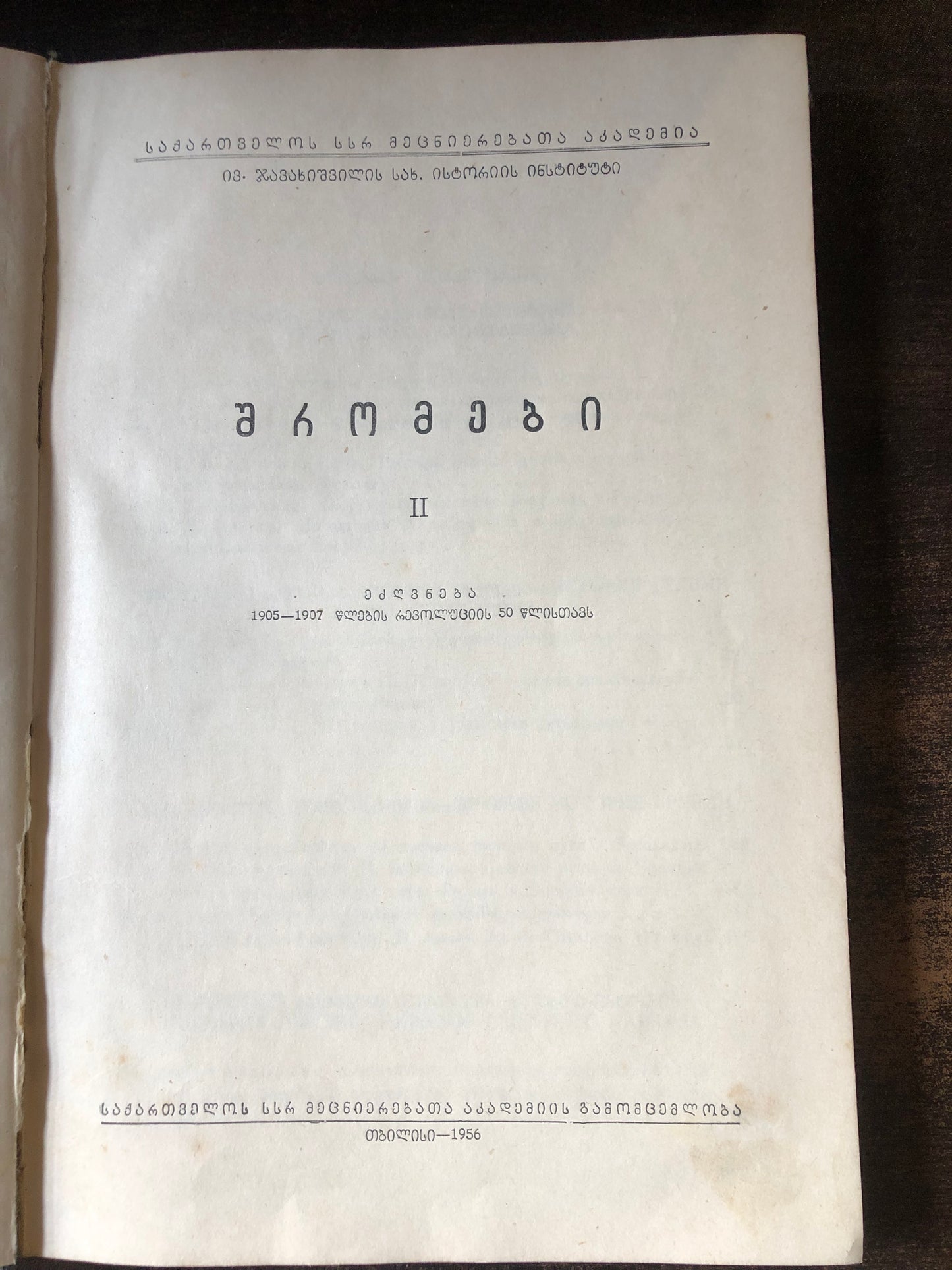 შრომები II