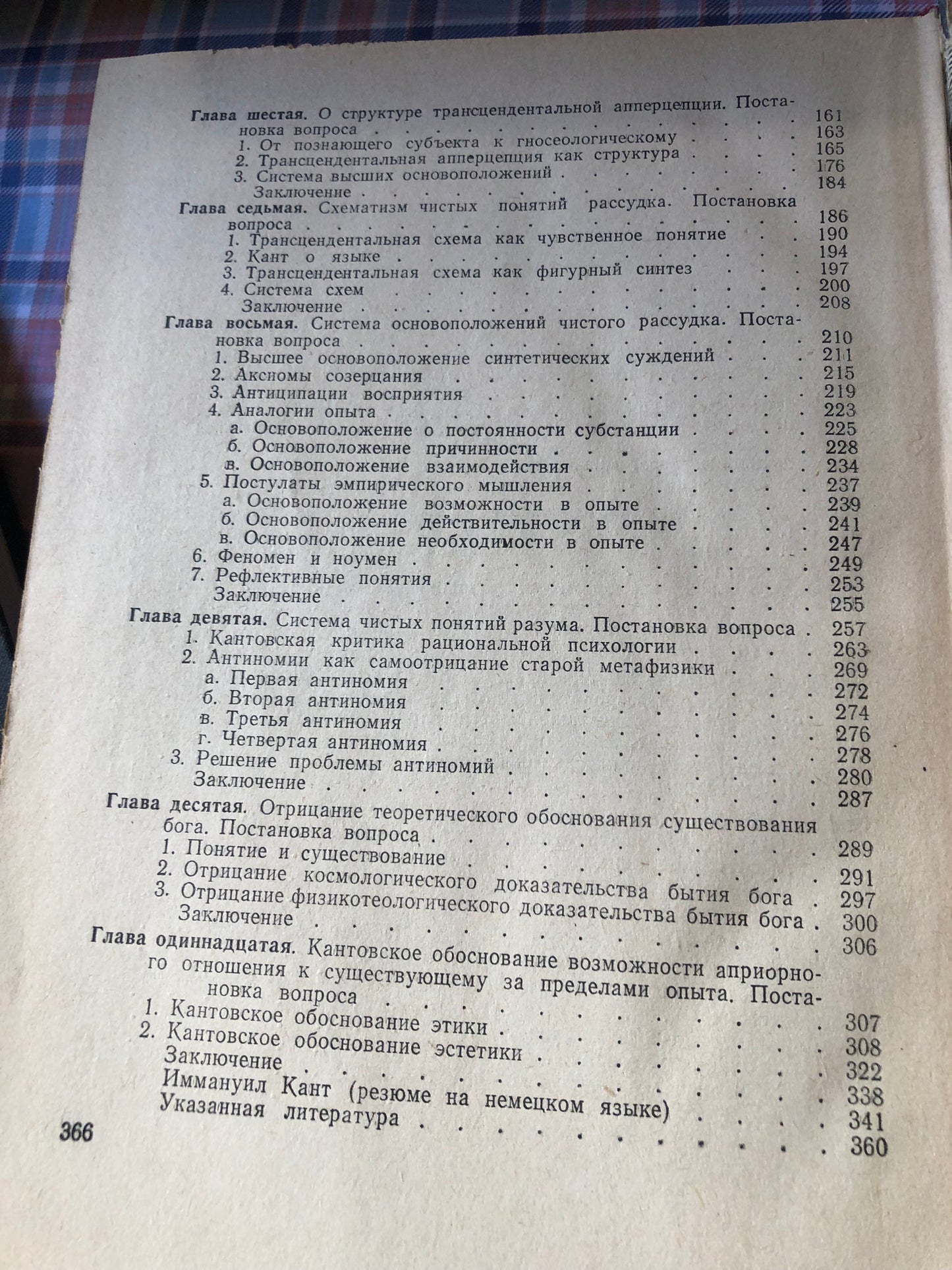 Г. ТЕВЗАДЗЕ- ИММАНУИЛ КАНТ