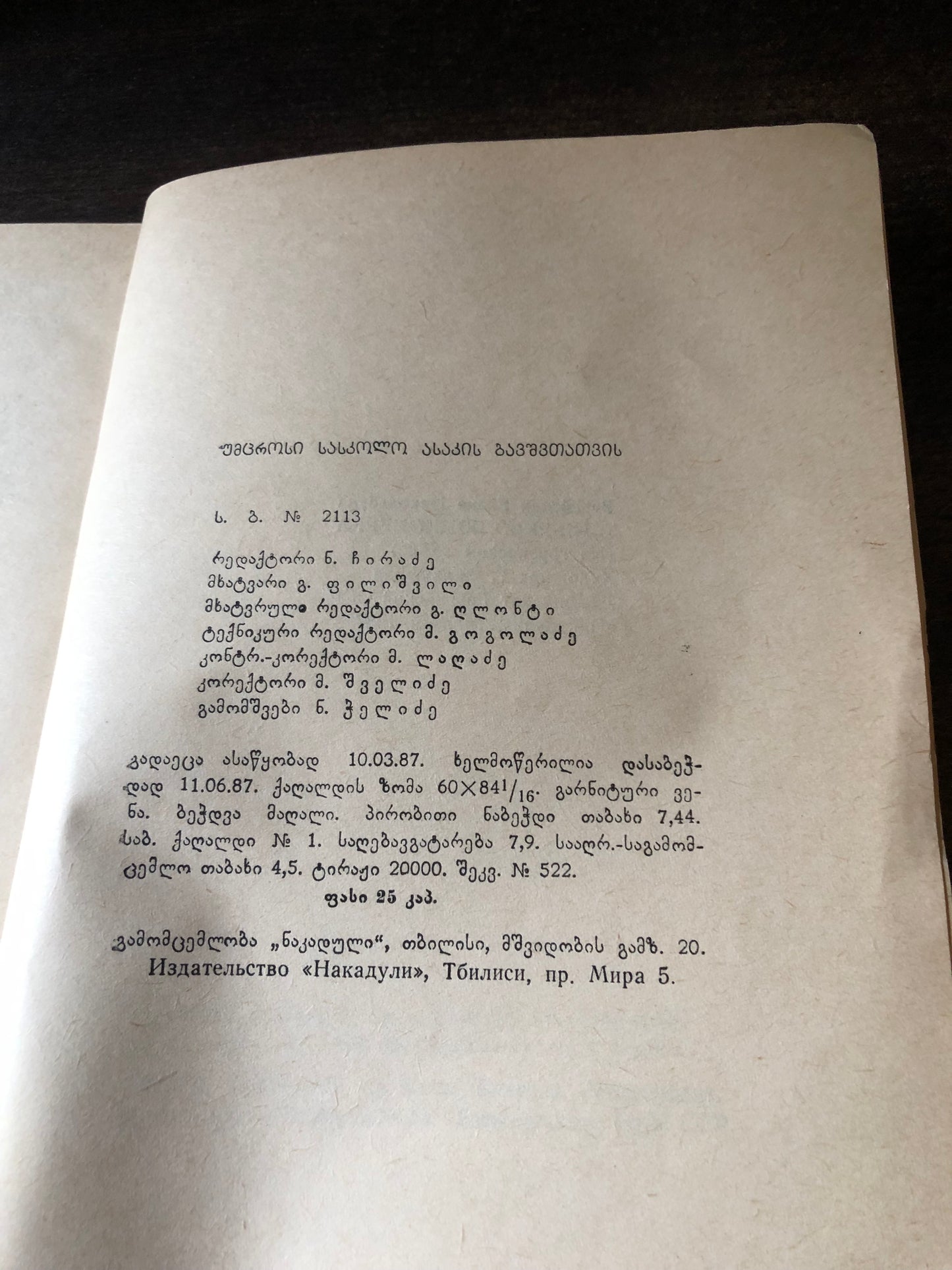 ე. ვერეისკაია - რევოლუციონერი ტანია