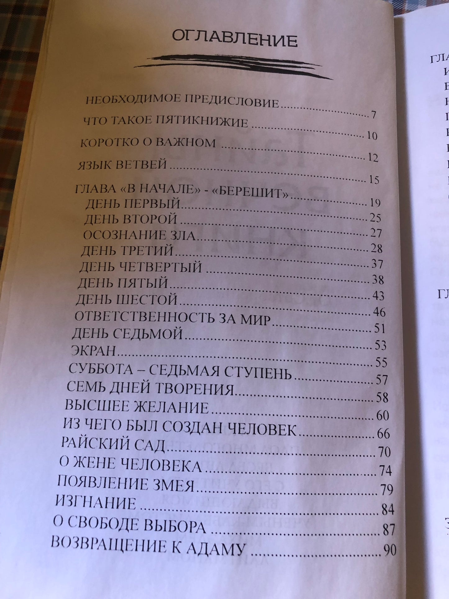 С. Винокур - татйны вечной книги