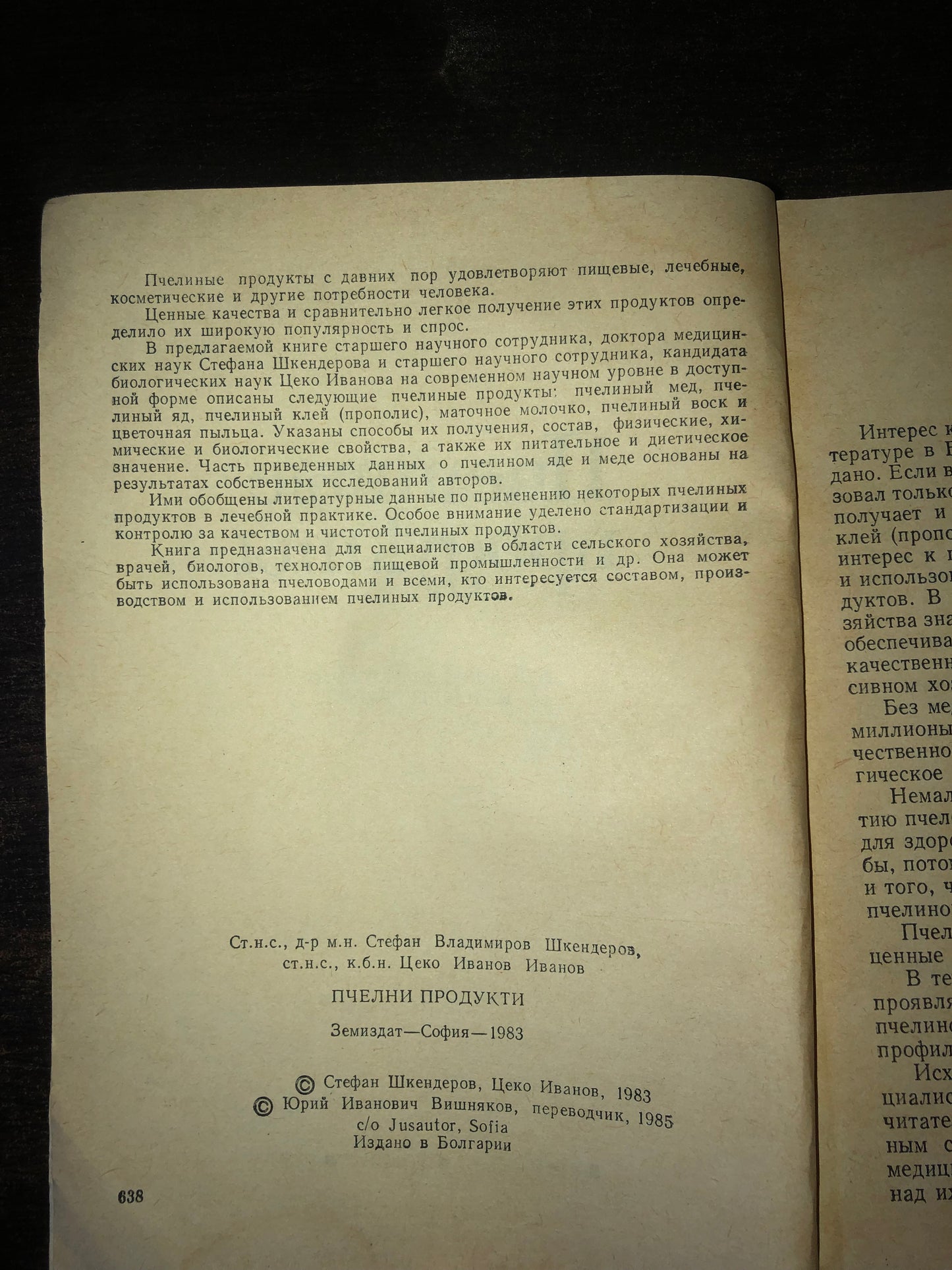 ПЧЕЛИНЫЕ ПРОДУКТЫ