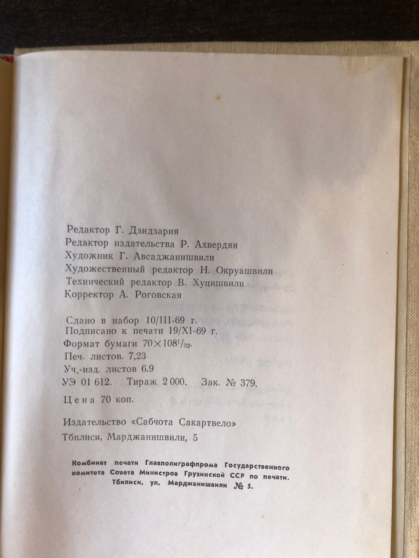 ИЗ ИСТОРИИ АБХАСКОЙ ОРГАНИЗАЦИИ КП ГРУЗИИ 1921-1929