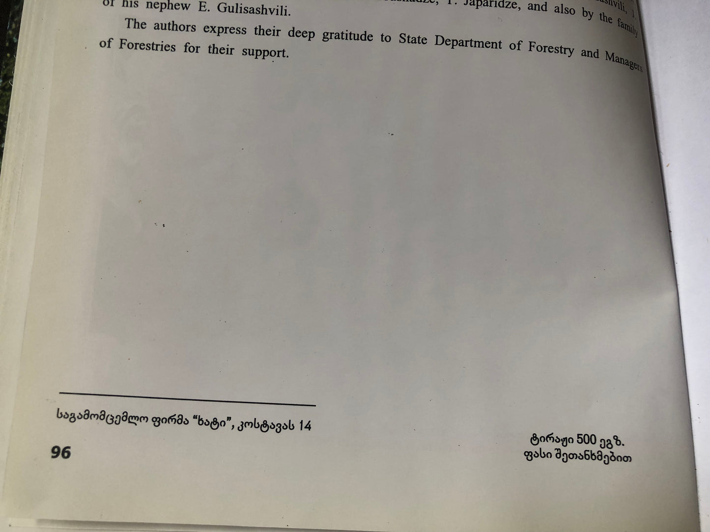 ვასილ გულისაშვილი 100
