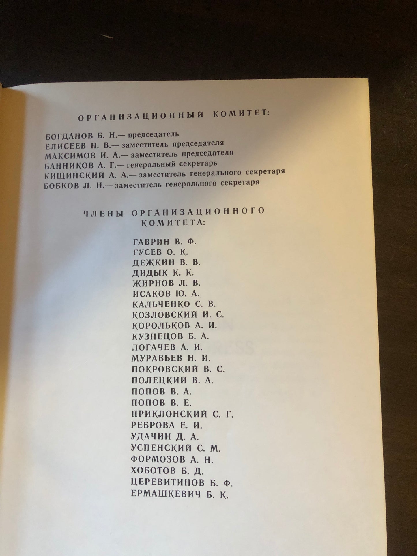 ТРУДЫ IX МЕЖДУНАРОДНОГО КОНГРЕССА БИОЛОГОВ - ОХОТОВЕДОВ