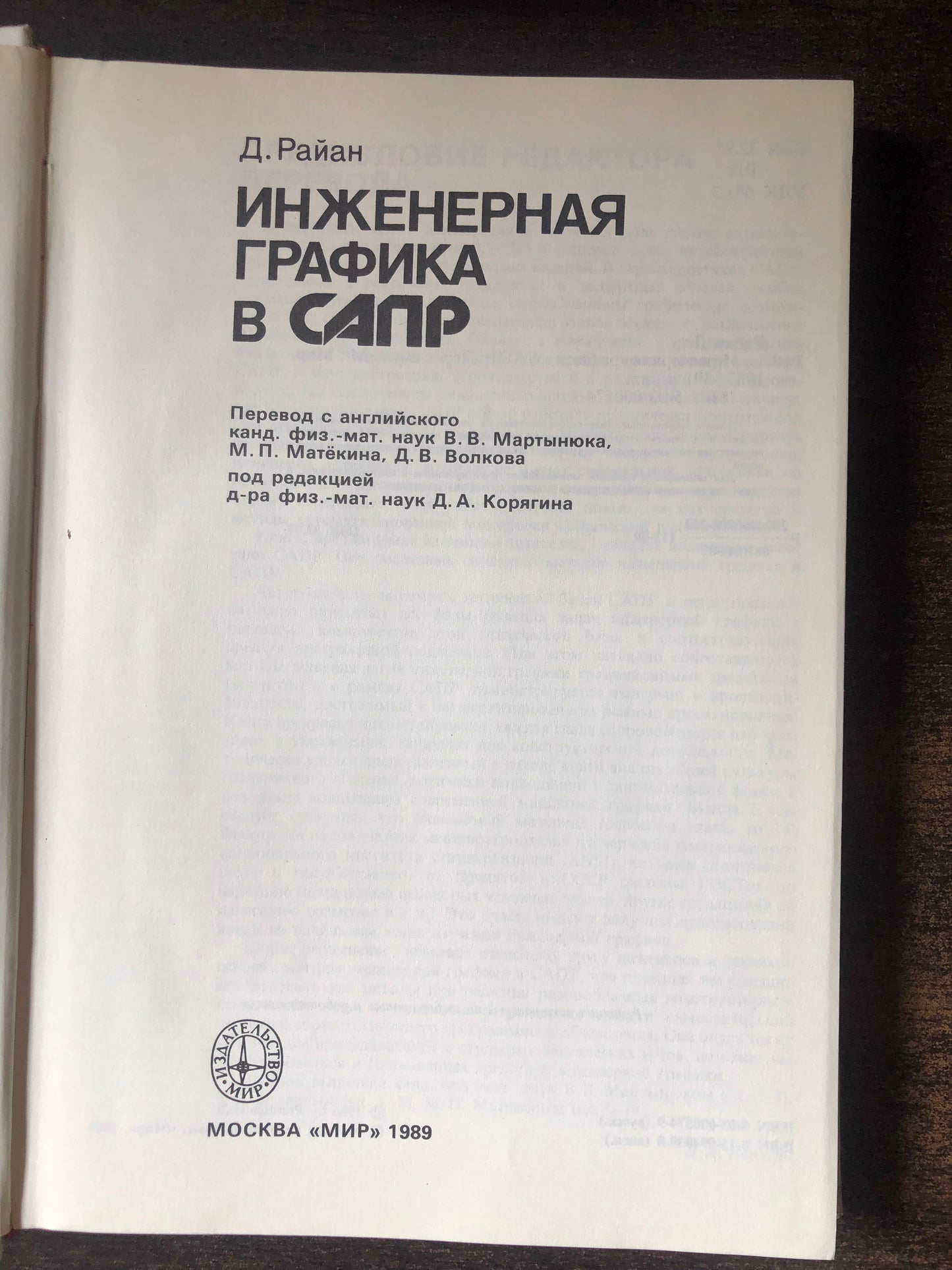 ИНЖЕНЕРНАЯ ГРАФИКА В САПР
