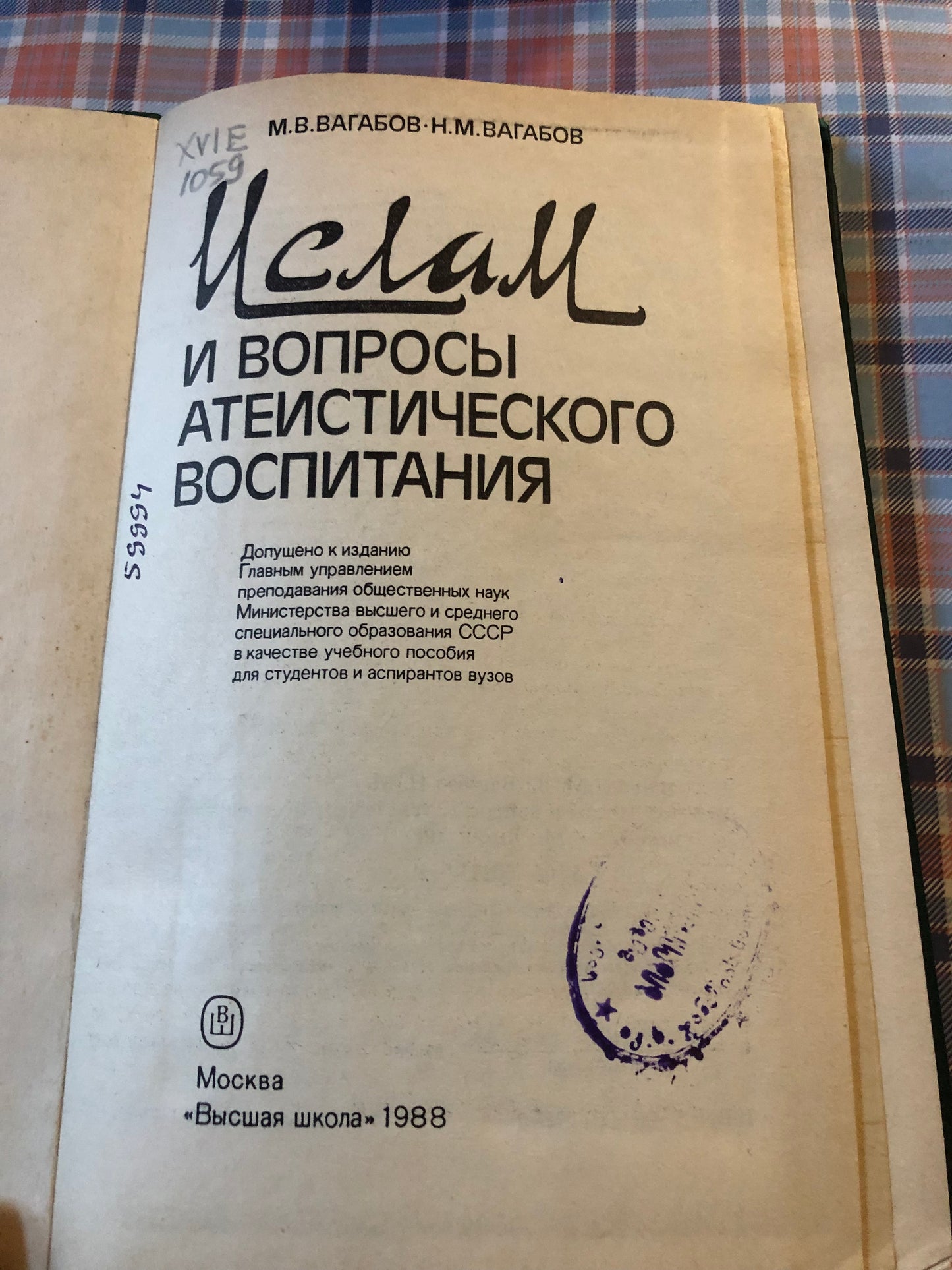 ИСЛАМ И ВОПРОСЫ АТЕИСТИЧЕСКОГО ВОСПИТАНИЯ