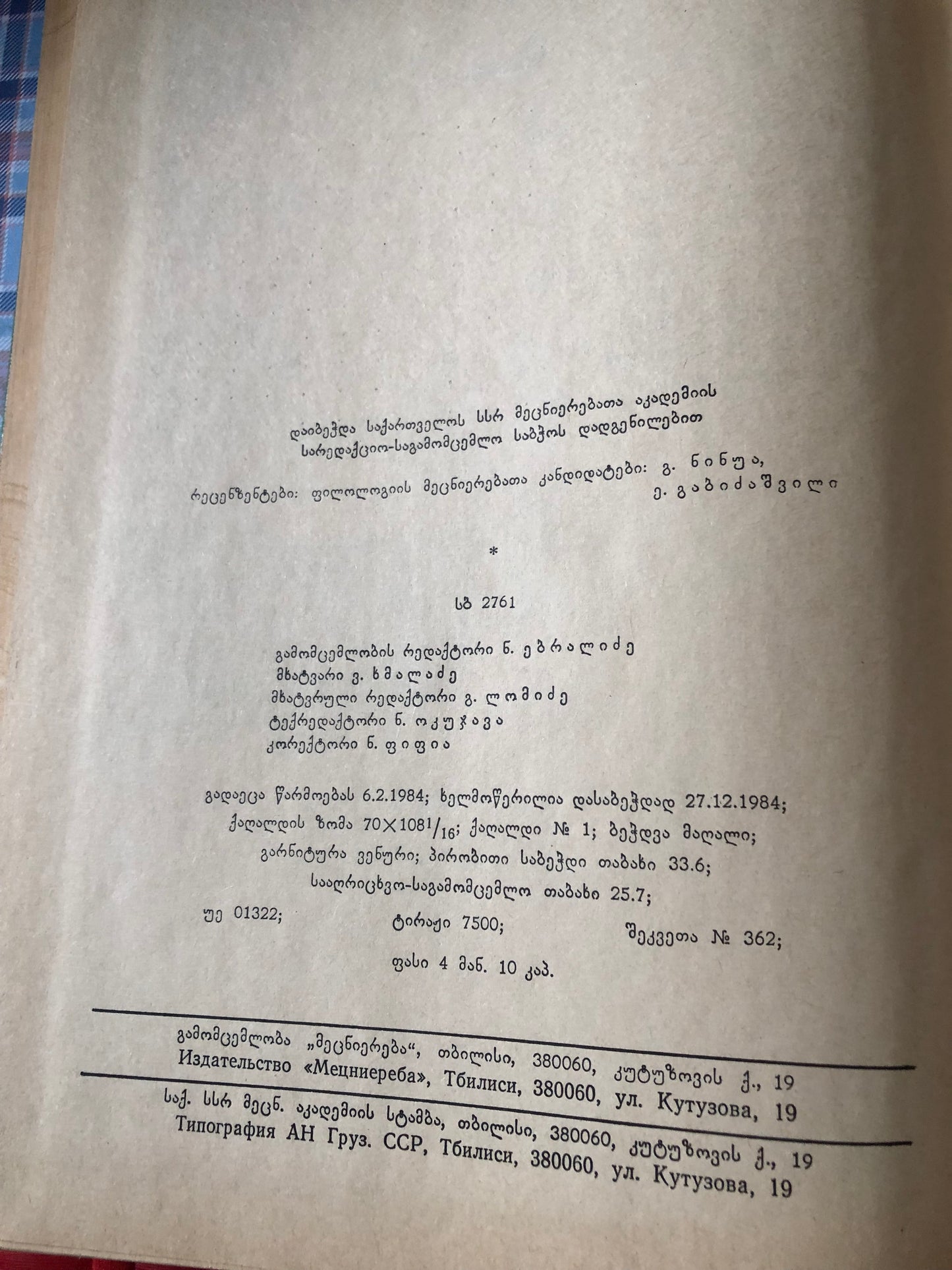 მცხეთური ხელნაწერი