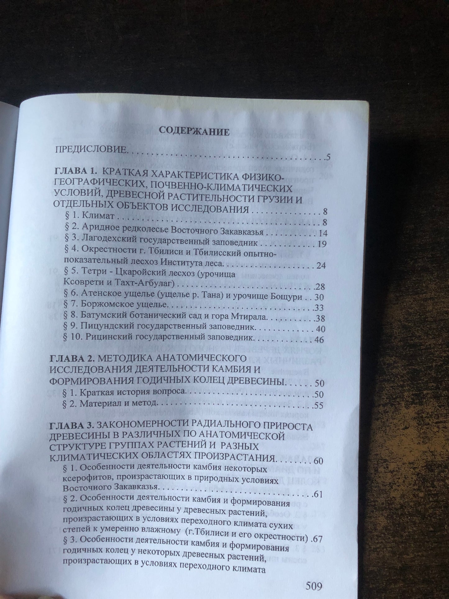 ЭКОЛОГИЯ КАМБИЛЬНОЙ АКТИВНОСТИ И ФОРМИРОВАНИЯ ДРЕВЕСИНЫ