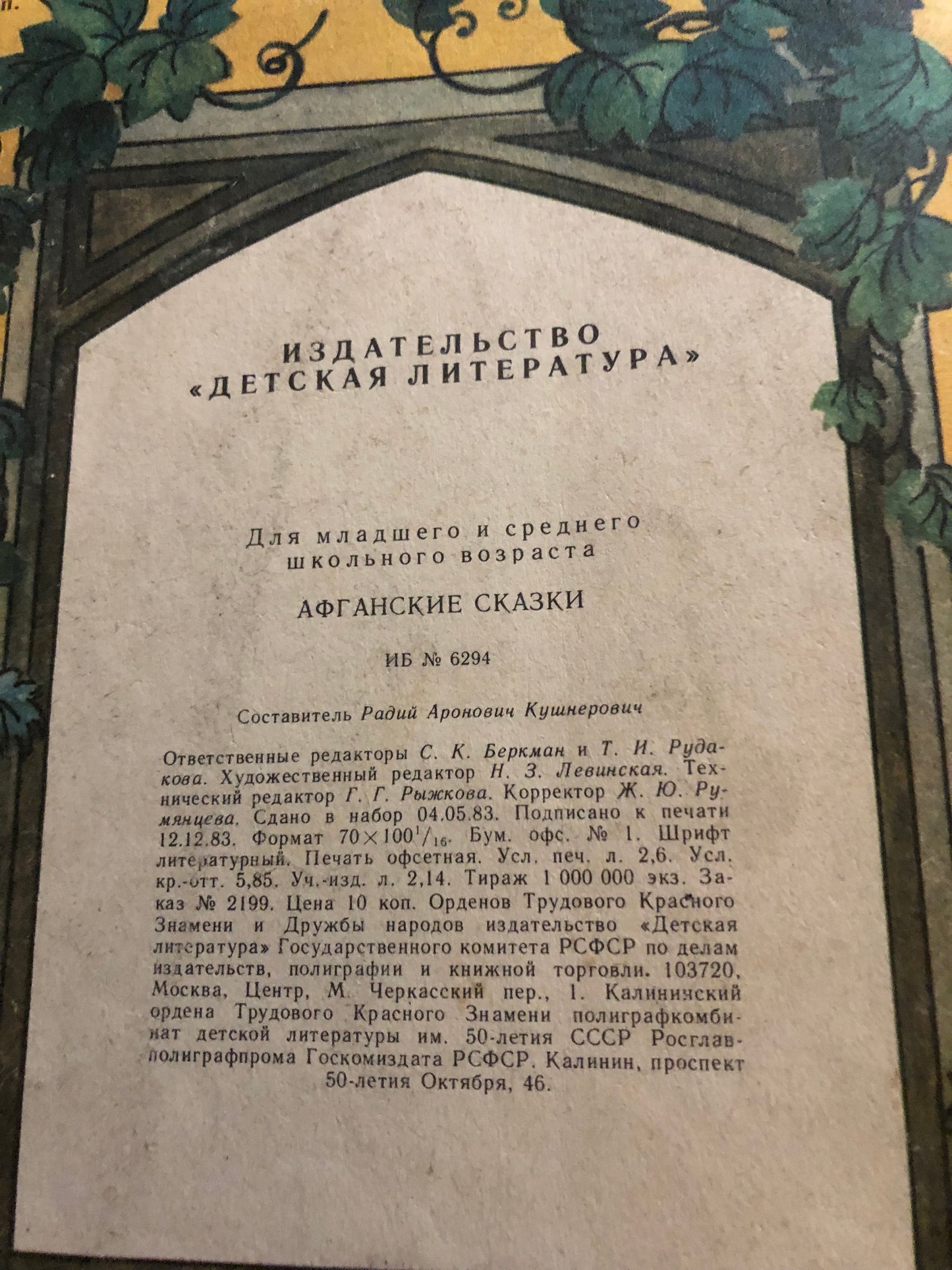 АФГАНСКИЕ СКАЗКИ