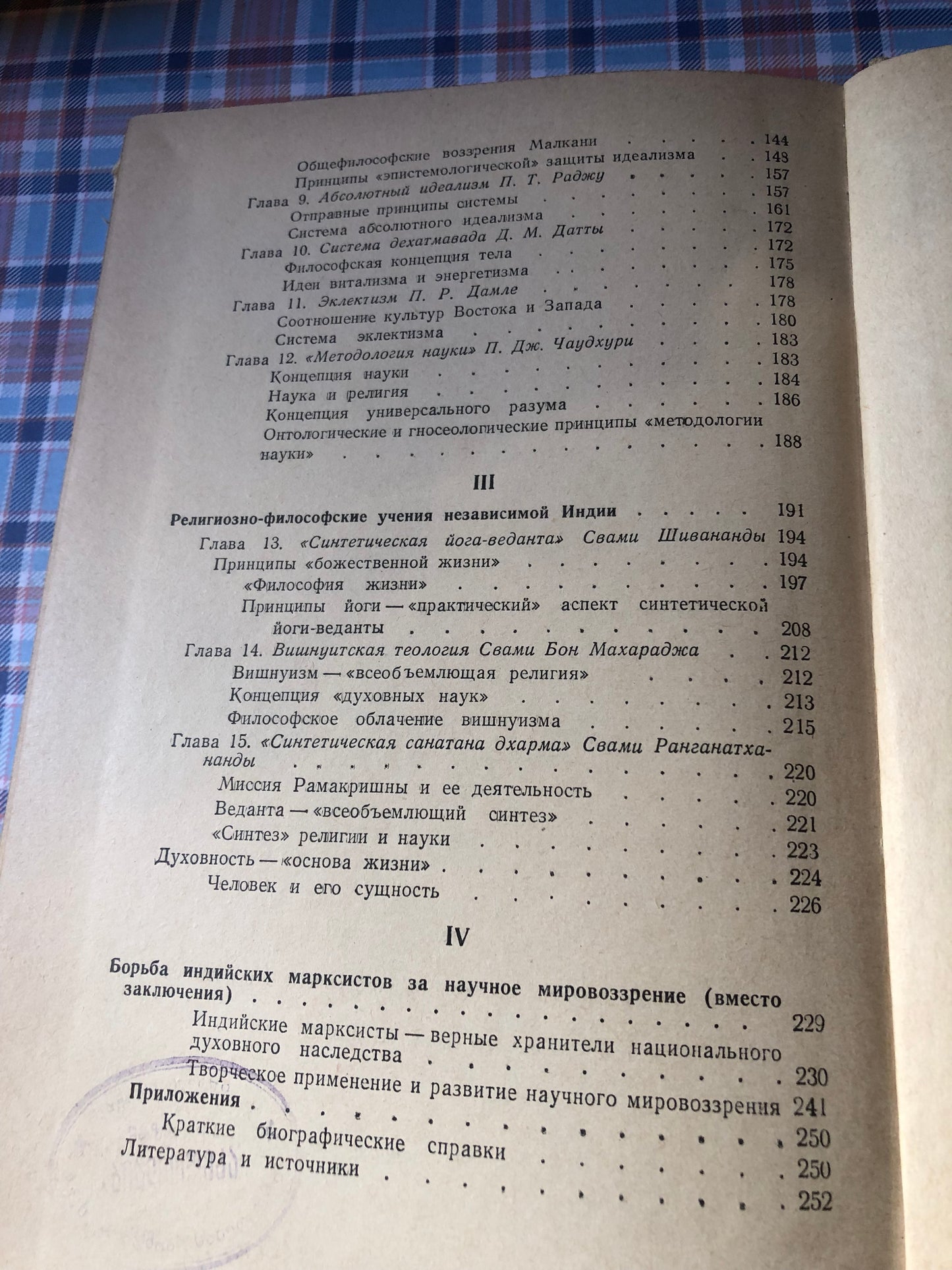А.Д. ЛИТМАН - ФИЛОСОФСКАЯ МЫСЛЬ НЕЗАВИСИМОЙ ИНДИИ