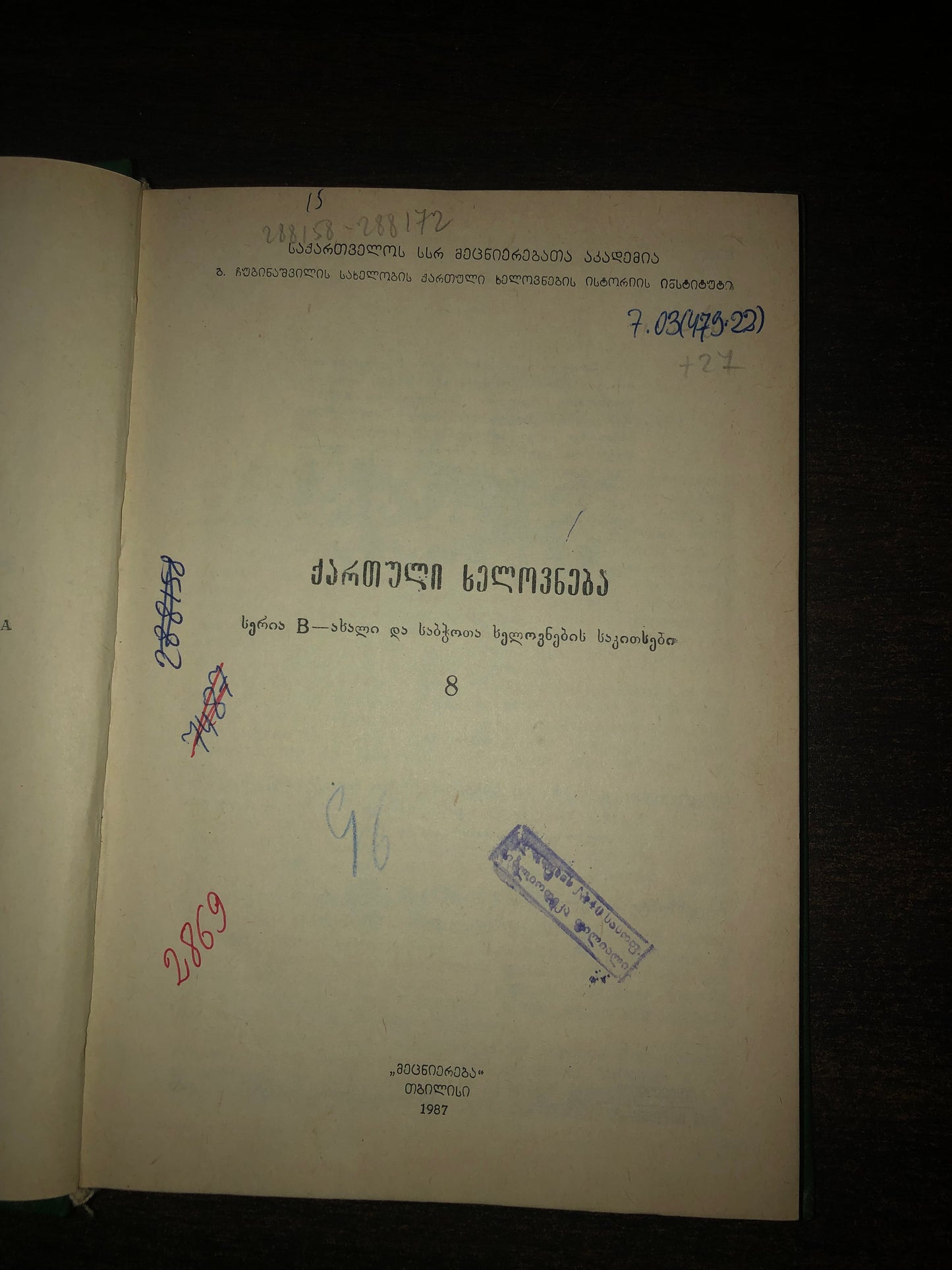 ქართული ხელოვნება