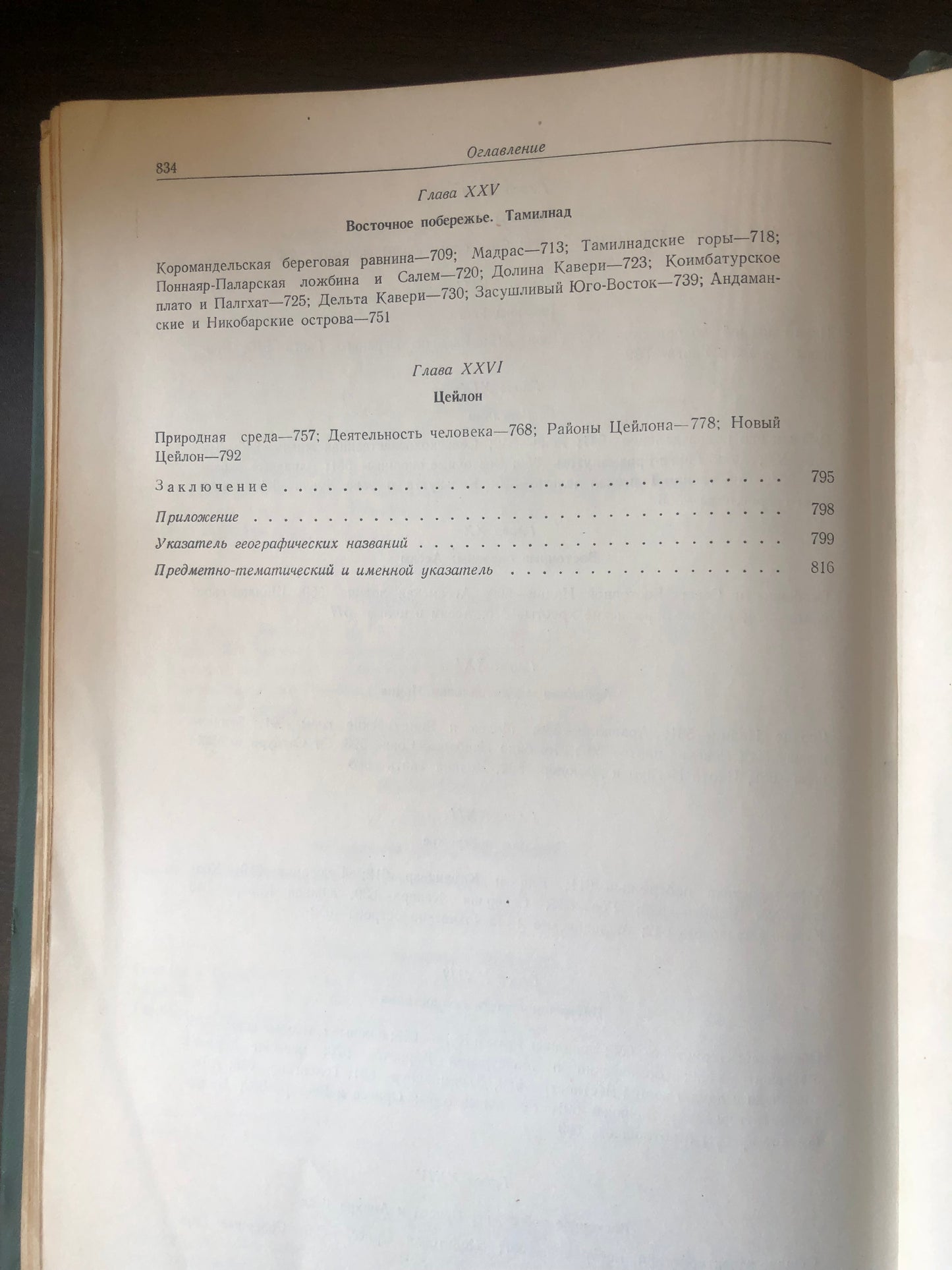 ИНДИЯ И ПАКИСТАН