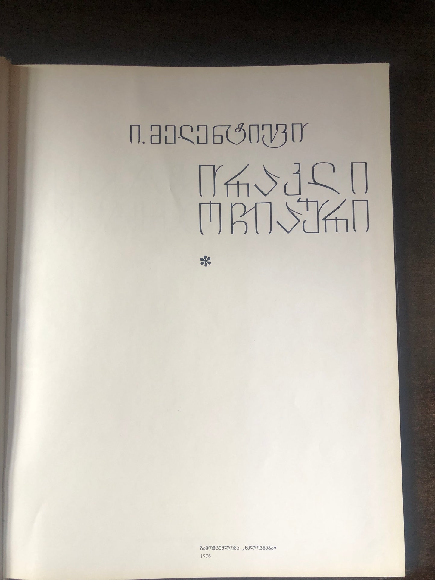 ირაკლი ოჩიაური