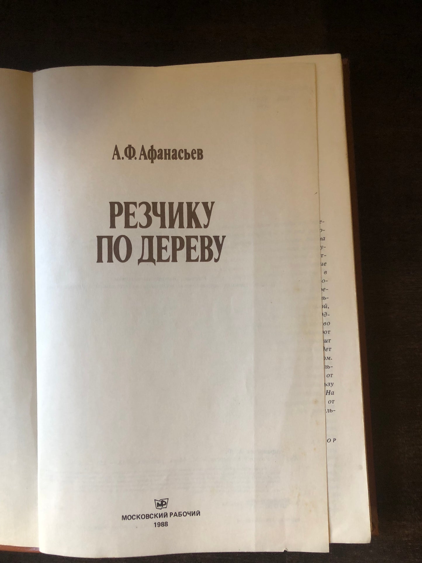 РЕЗЧИКУ ПО ДЕРЕВУ