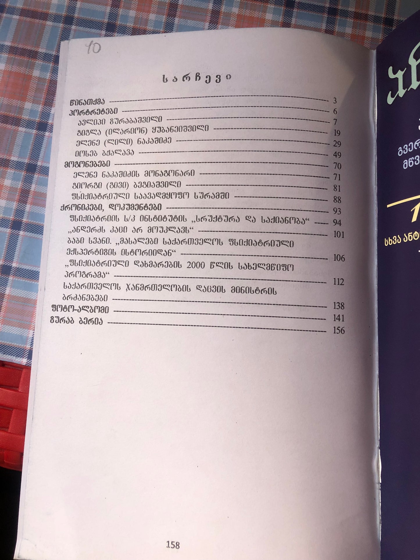 ქართული ფსიქიატრიის ისტორია (ნარკვევები) (ტომი II)