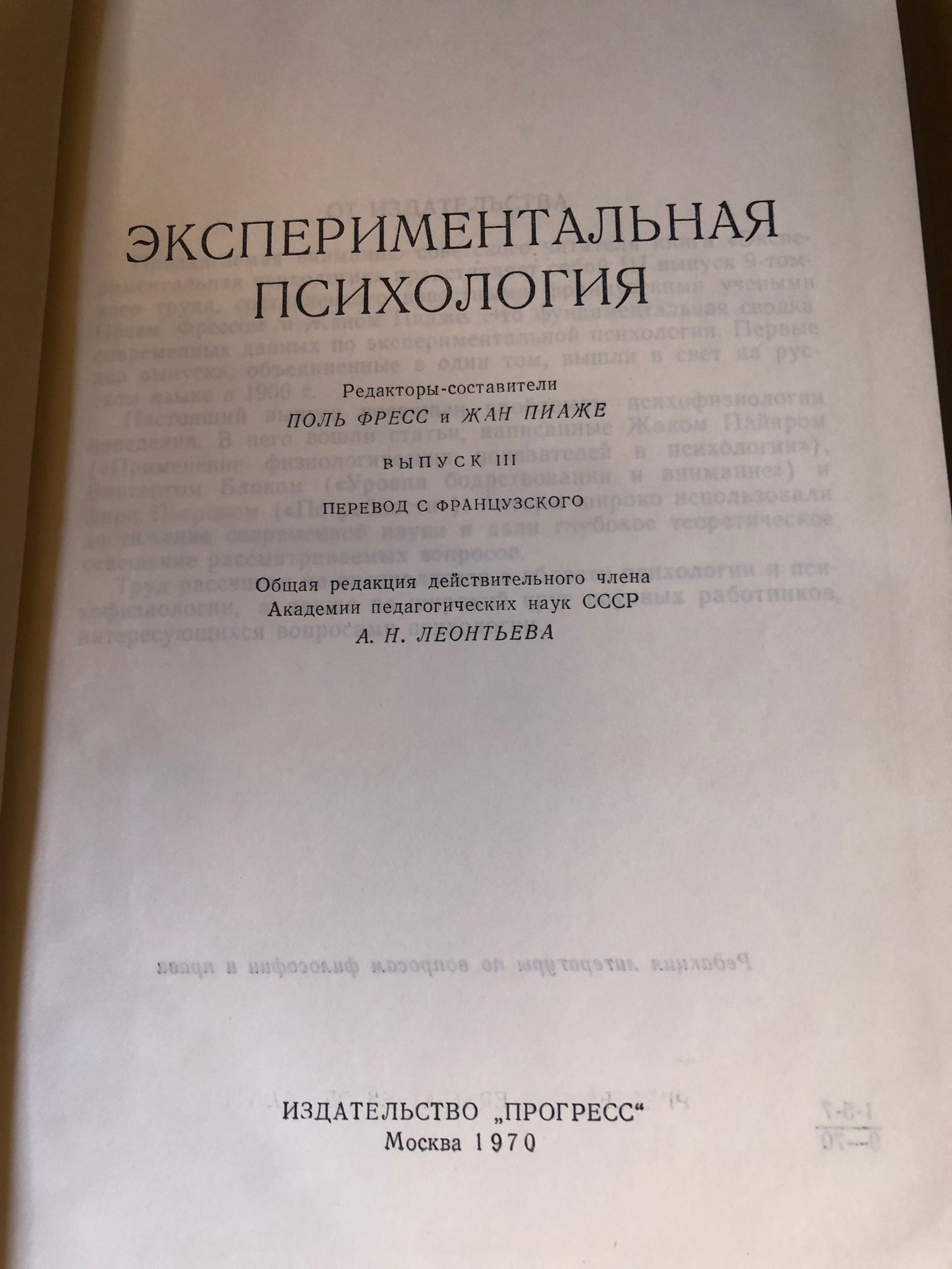 П.фресс, ж. пиаже