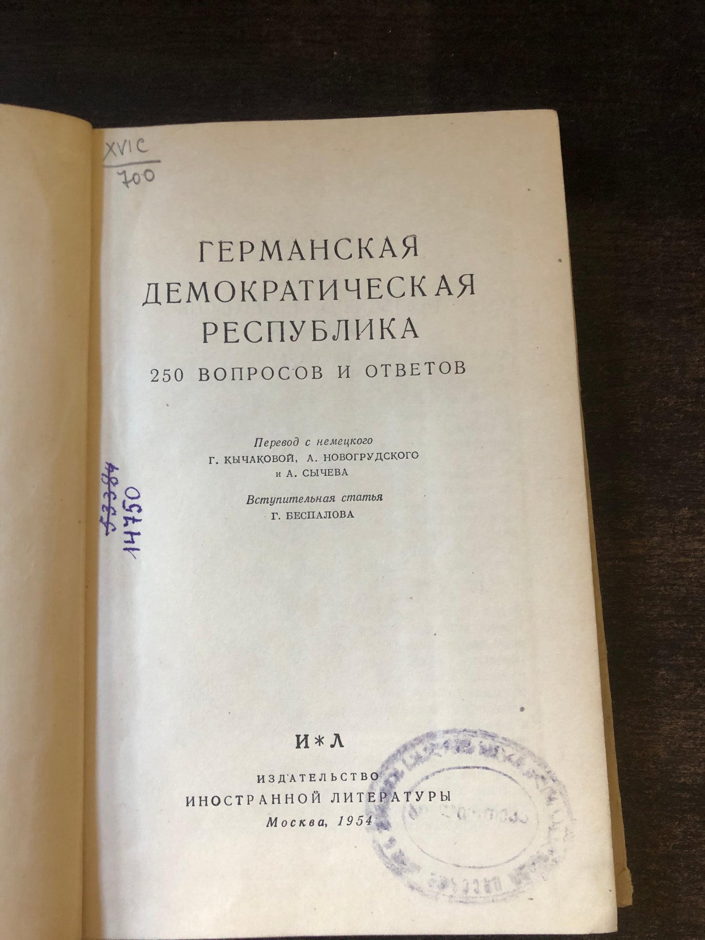 ГЕРМАНСКАЯ ДЕМОКРАТИЧЕСКАЯ РЕСПУБЛИКА