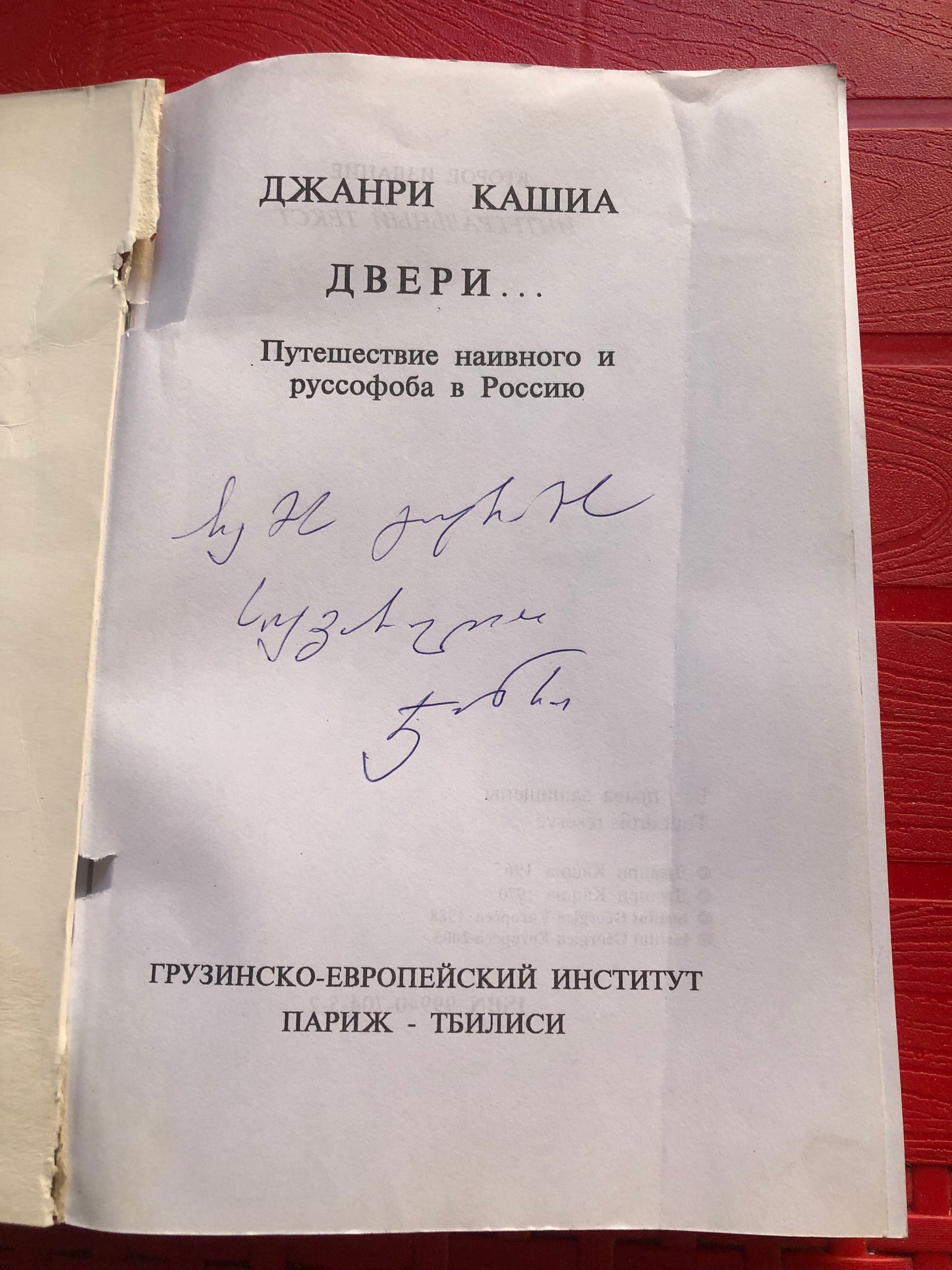 ДЖАНРИ КАШИА - ДВЕРИ...