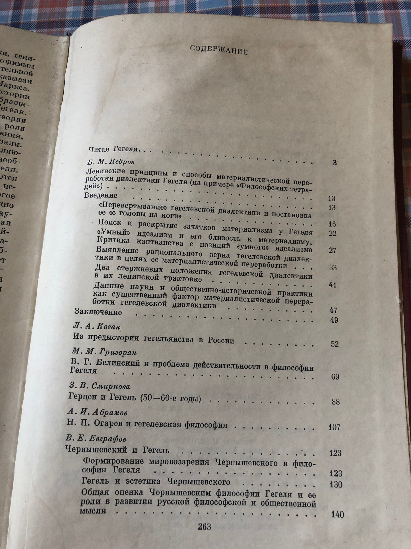 ГЕГЕЛЬ И ФИЛОСОФИЯ В РОССИИ