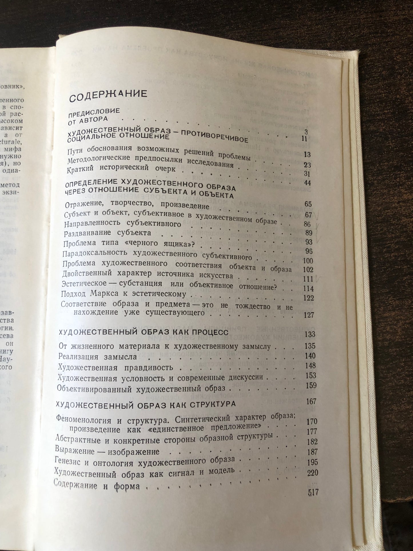 ХУДОЖЕСТВЕННЫЙ ОБРАЗИ ЕГО ИСТОРИЧЕСКАЯ ЖИЗНЬ