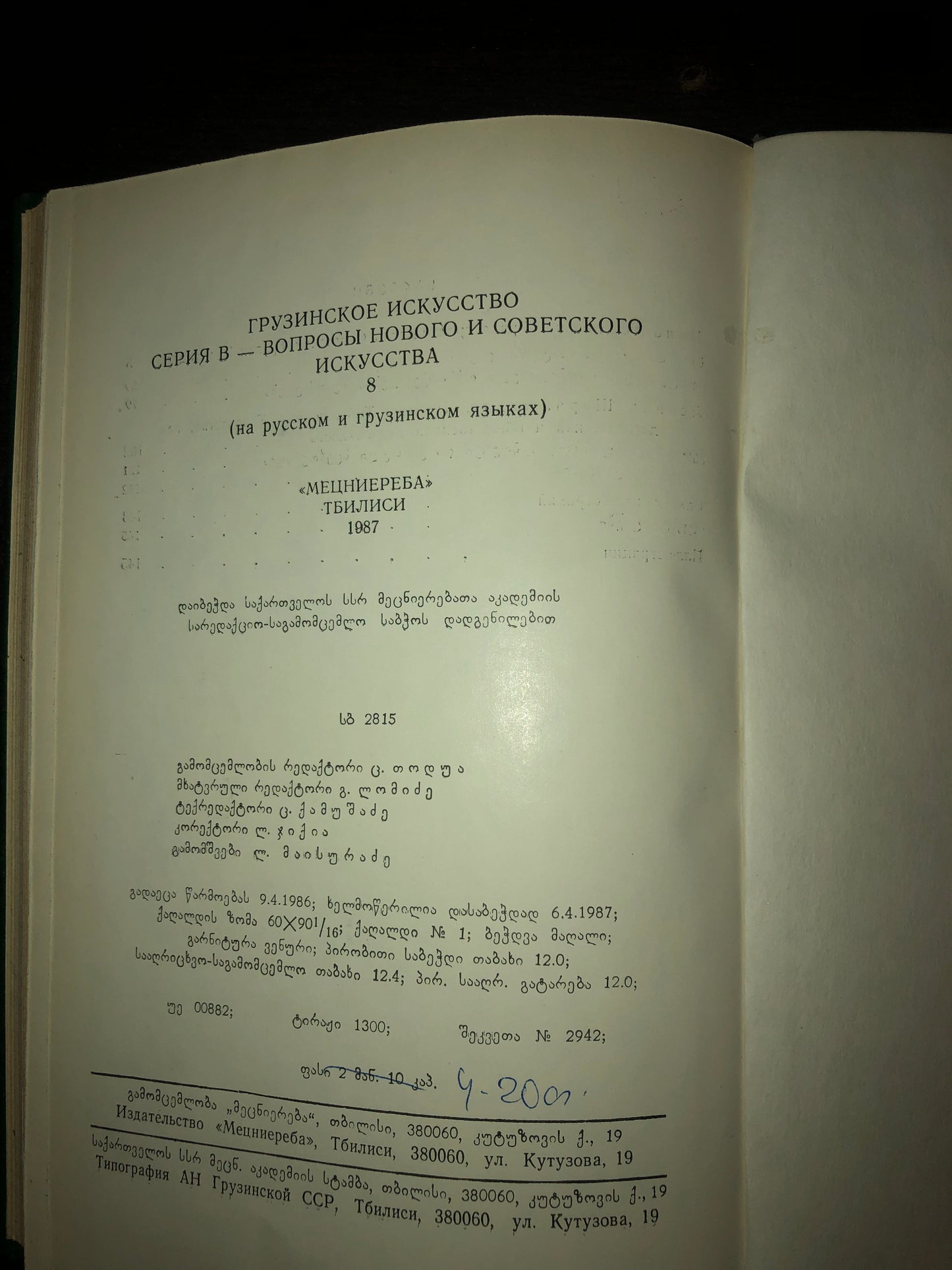 ქართული ხელოვნება