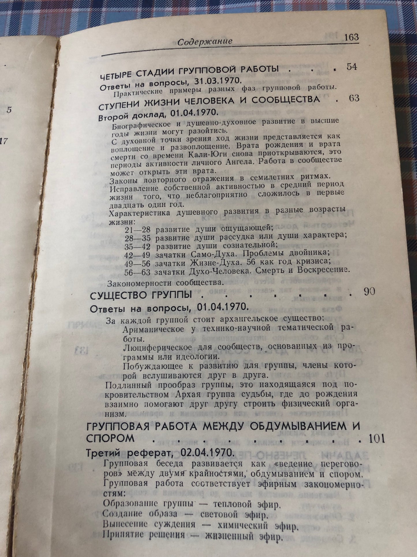 БЕРНАРД ЛИВЕХУД - ЧЕЛОВЕК В СООБЩЕСТВЕ