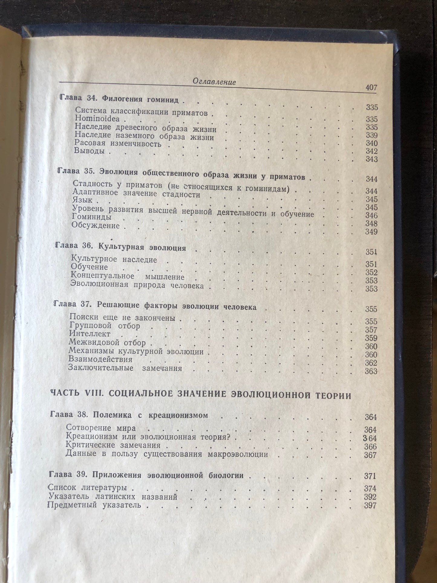 ЭВОЛЮЦИЯ ОРГАНИЗМОВ. АВТОР: В. ГРАНТ
