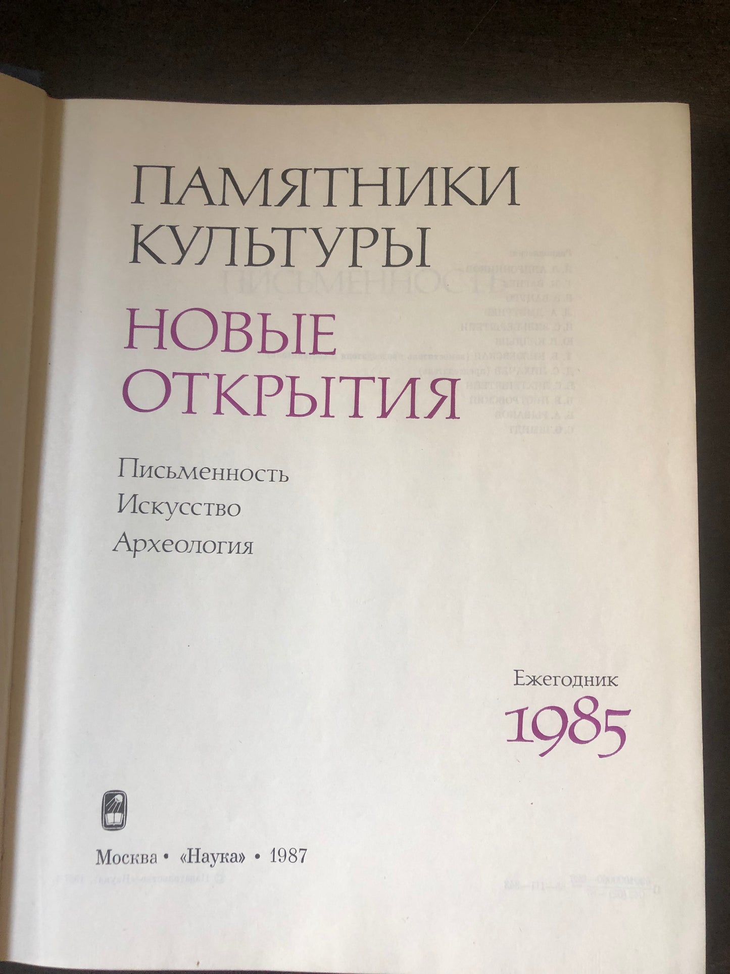 ПАМЯТНИКИ КУЛЬТУРЫ: НОВЫЕ ОТКРЫТИЯ